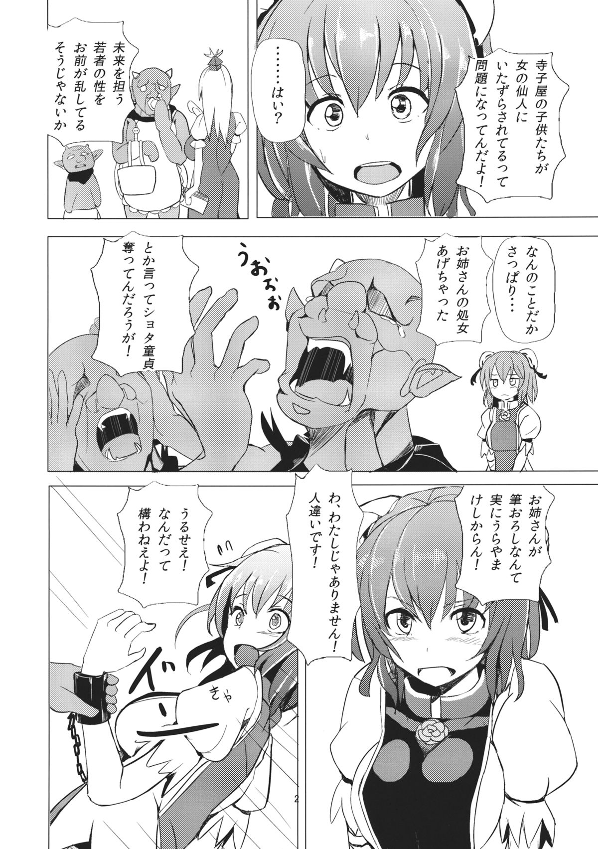 Goblin-san no Kasen-chan Choukyou Kiroku page 3 full