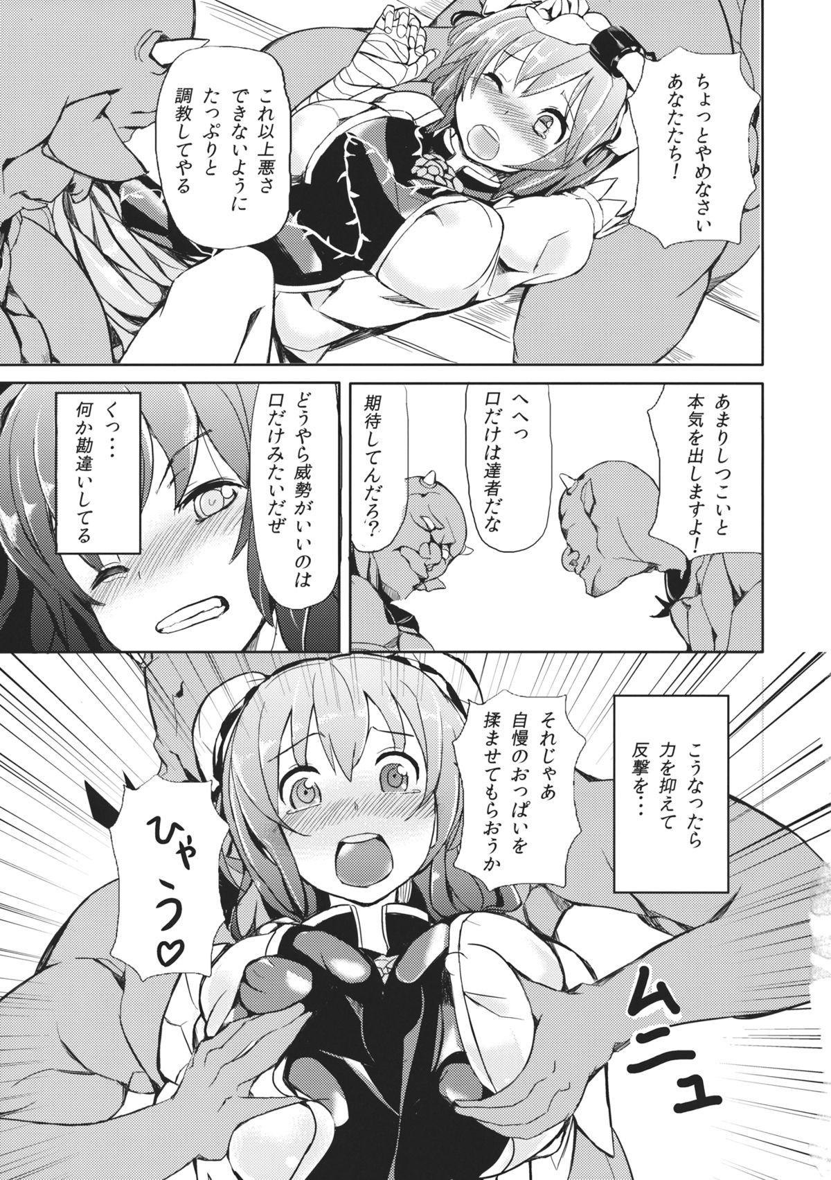 Goblin-san no Kasen-chan Choukyou Kiroku page 4 full