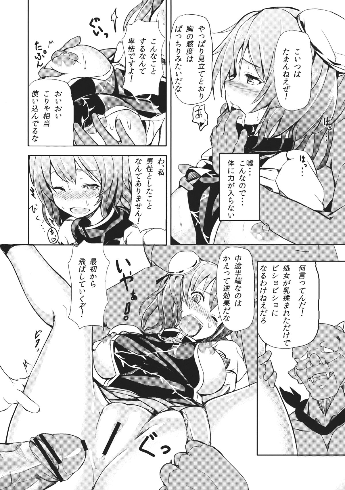 Goblin-san no Kasen-chan Choukyou Kiroku page 5 full