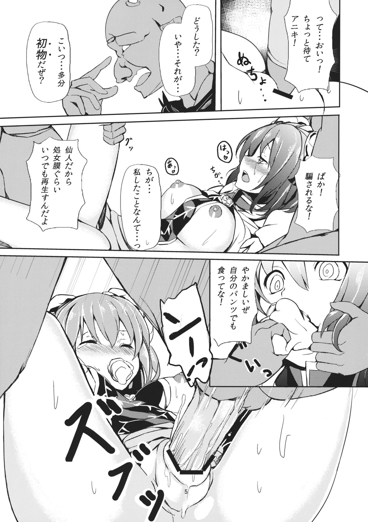 Goblin-san no Kasen-chan Choukyou Kiroku page 6 full