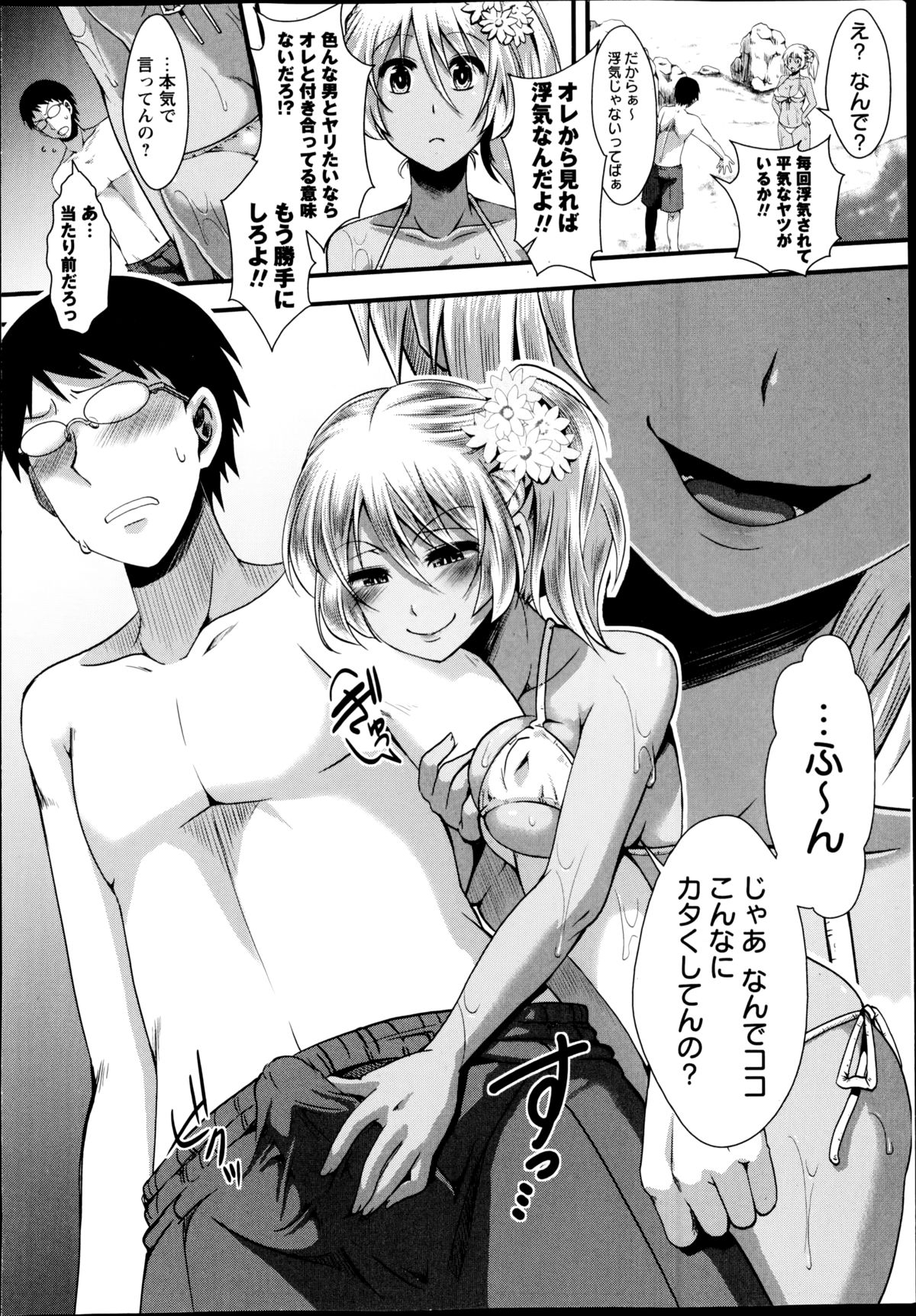 COMIC Masyo 2014-11 page 10 full