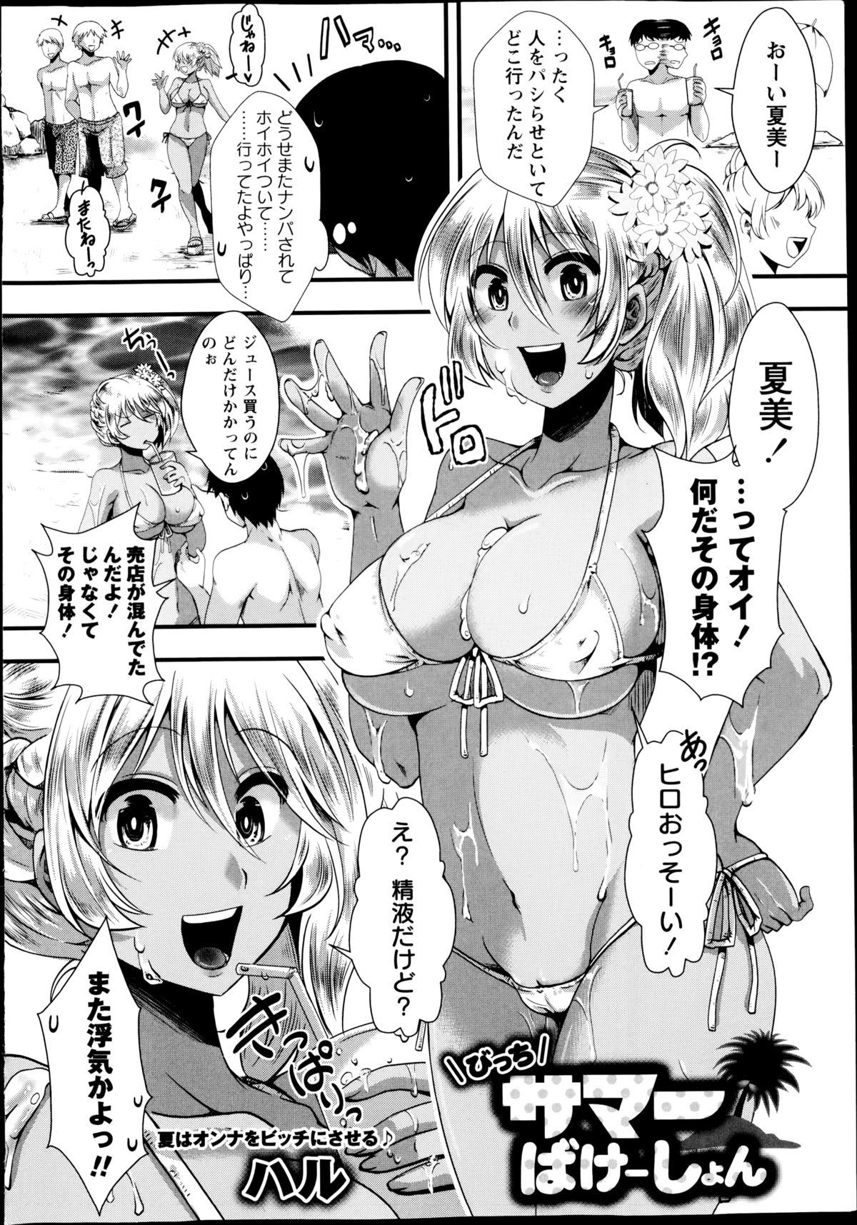 COMIC Masyo 2014-11 page 8 full