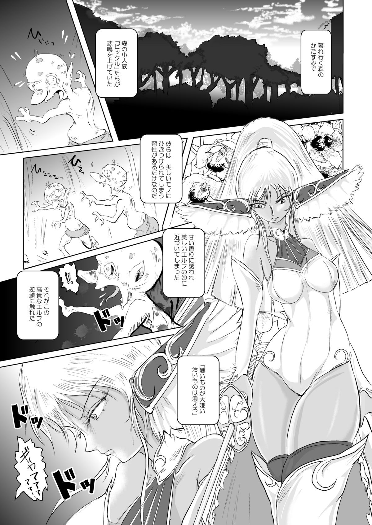 Marunomi Jikan Elf Eater page 3 full
