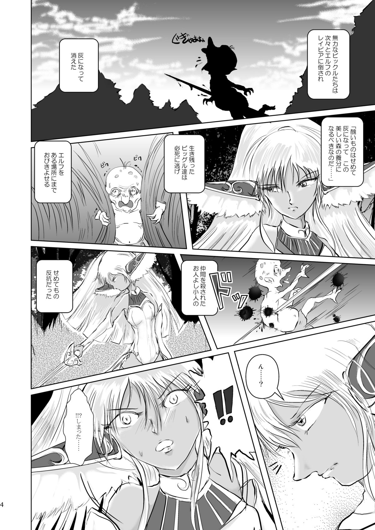 Marunomi Jikan Elf Eater page 4 full