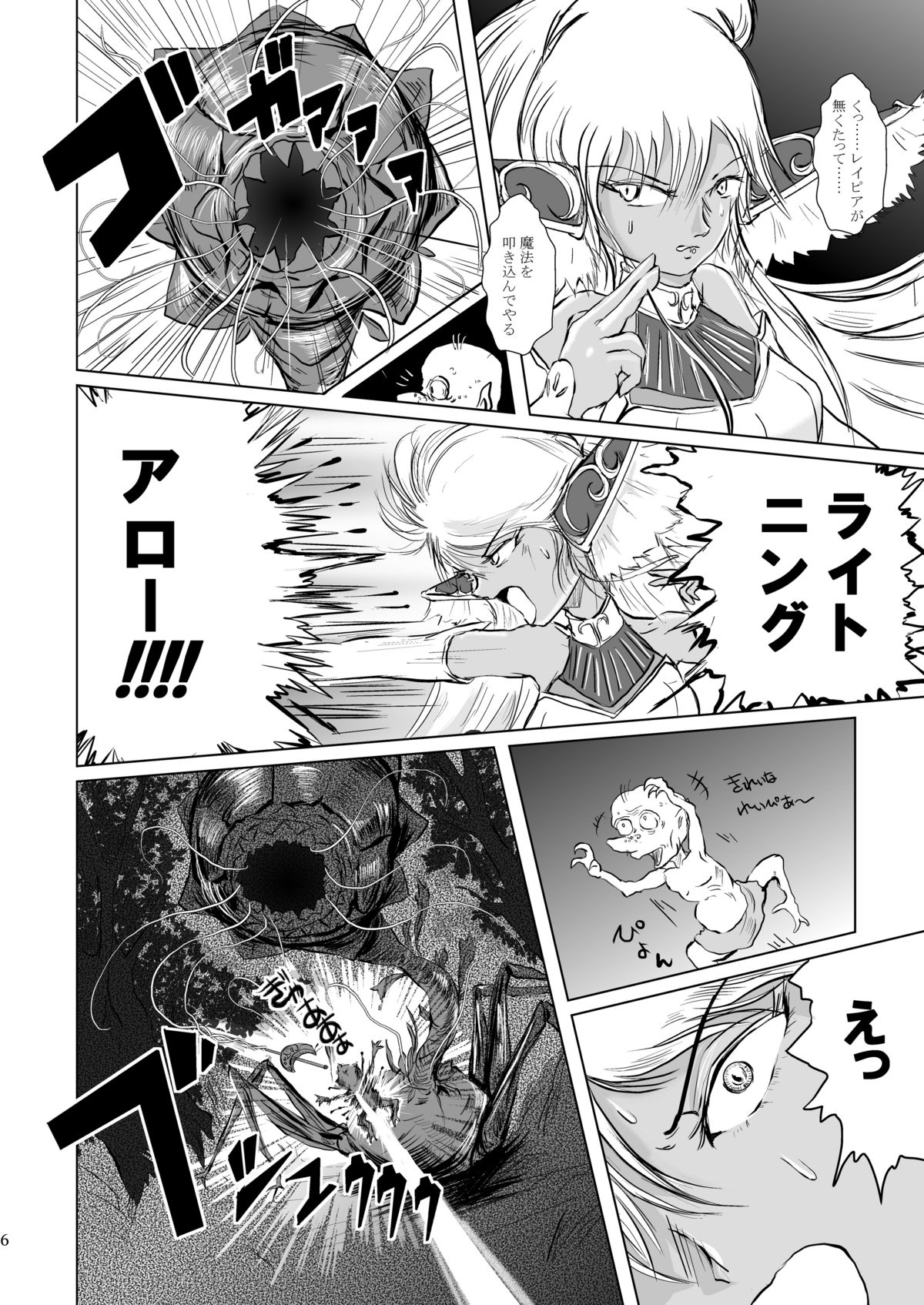 Marunomi Jikan Elf Eater page 6 full