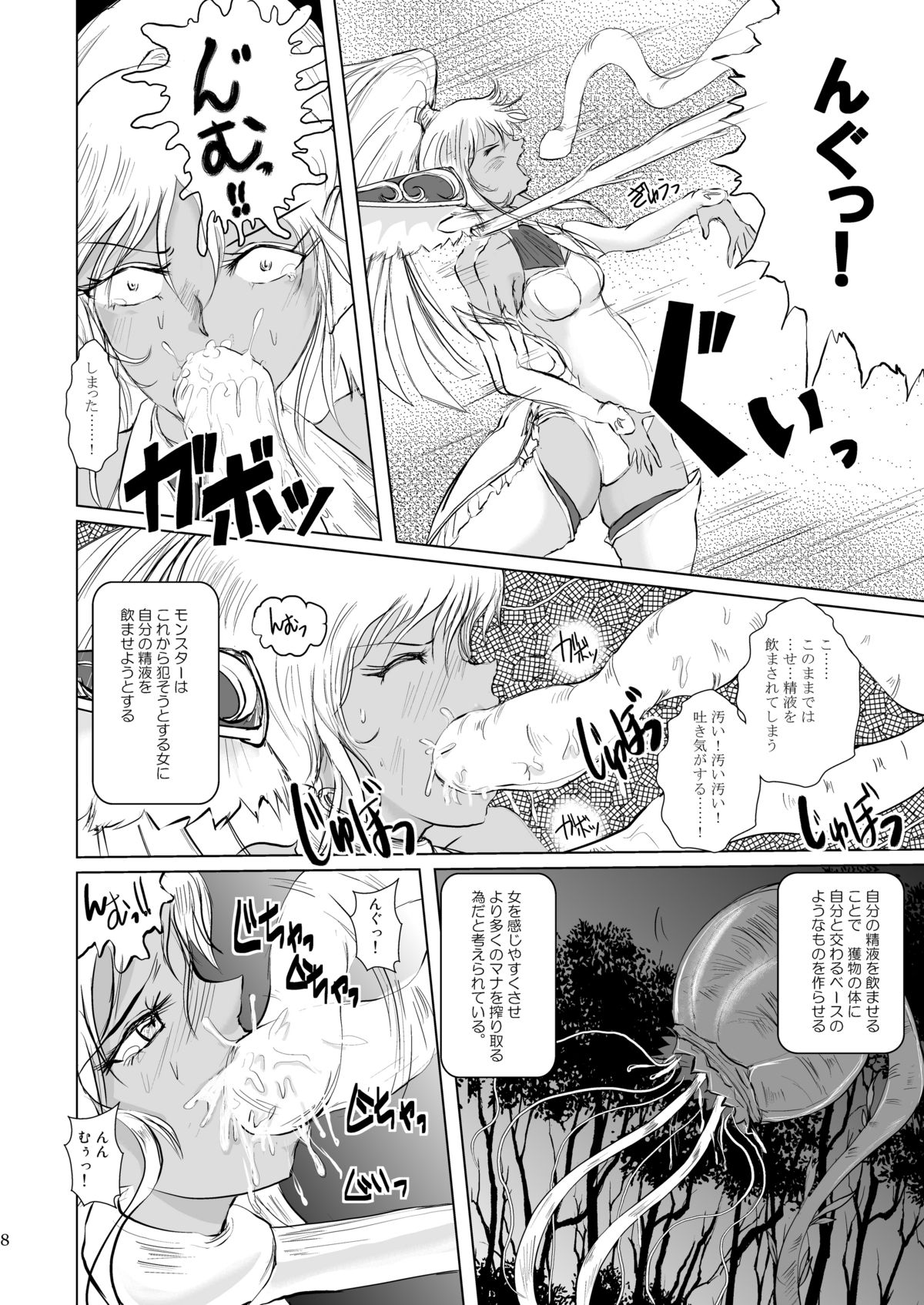 Marunomi Jikan Elf Eater page 8 full