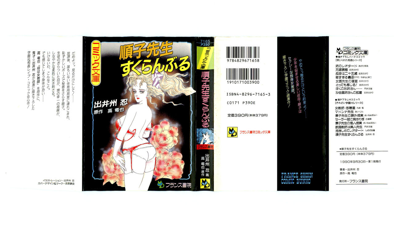 Junko Sensei Scramble page 1 full