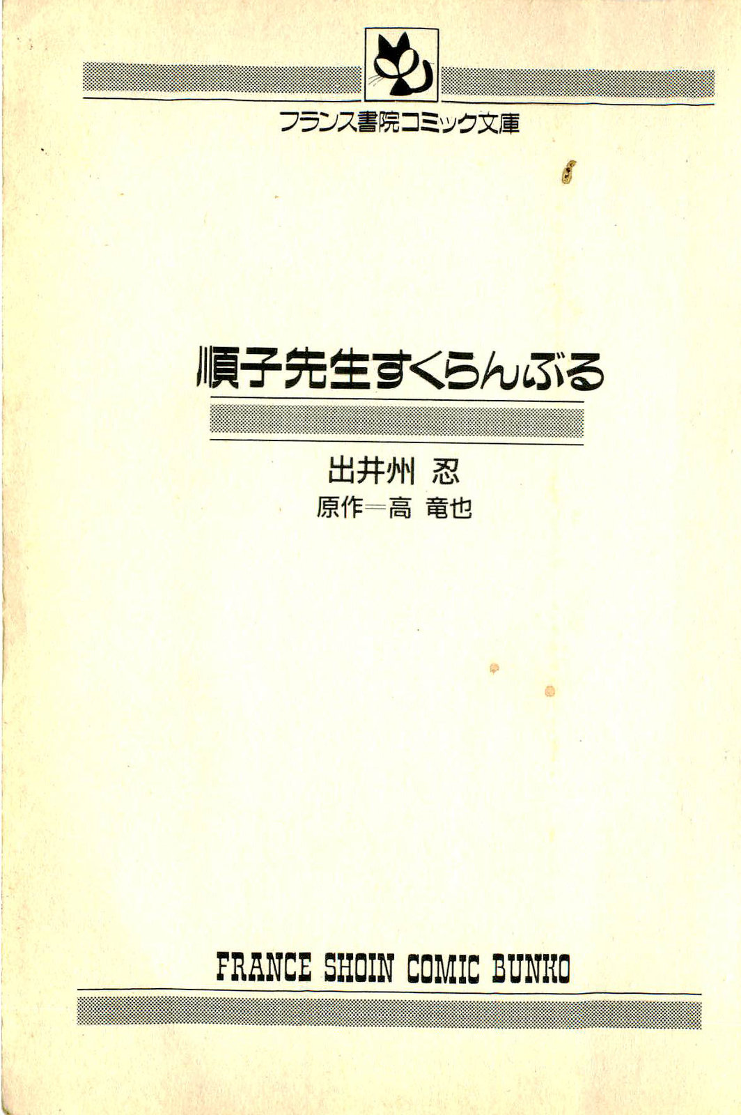 Junko Sensei Scramble page 3 full