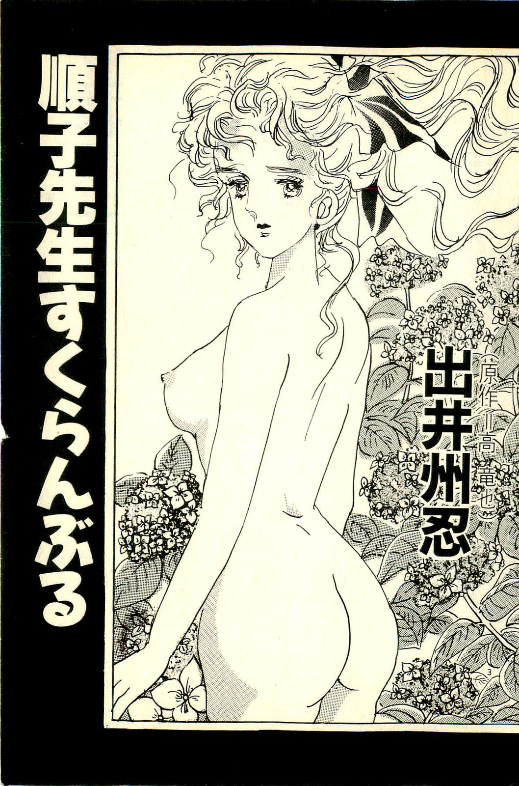 Junko Sensei Scramble page 4 full