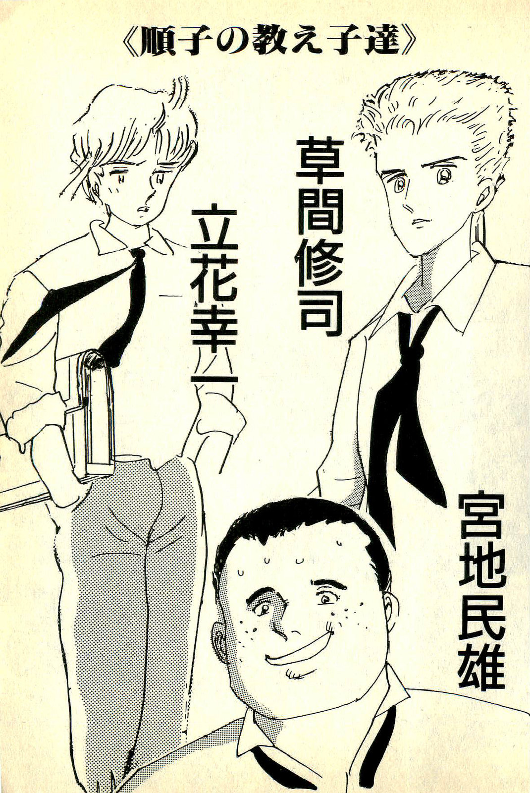 Junko Sensei Scramble page 6 full