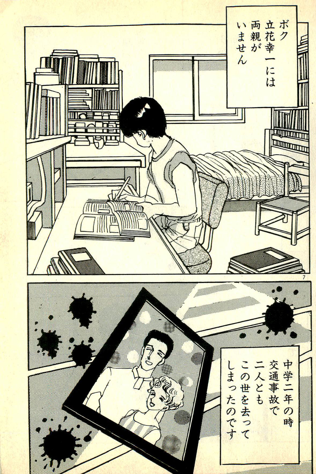 Junko Sensei Scramble page 8 full