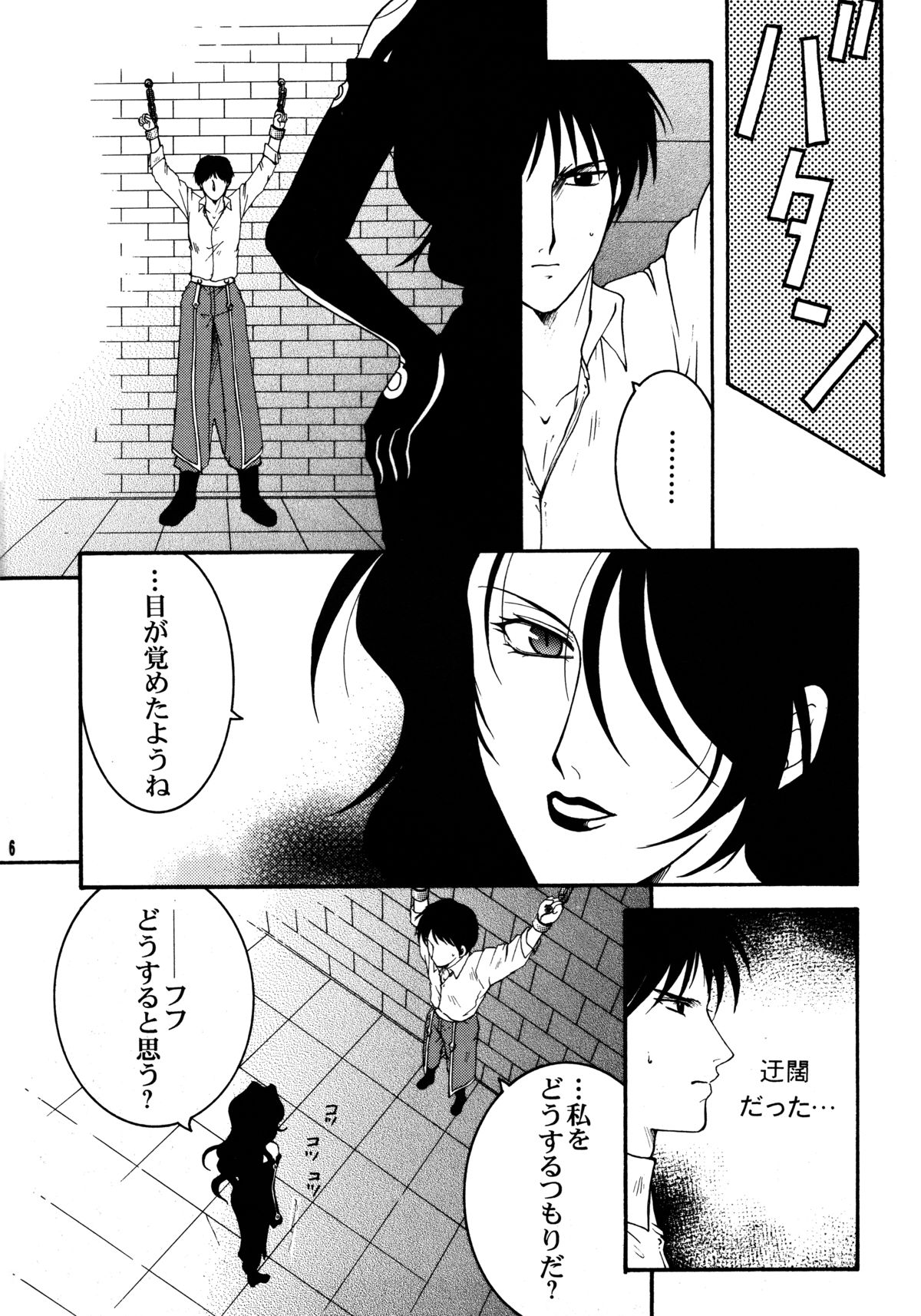 Yami En Bu page 5 full