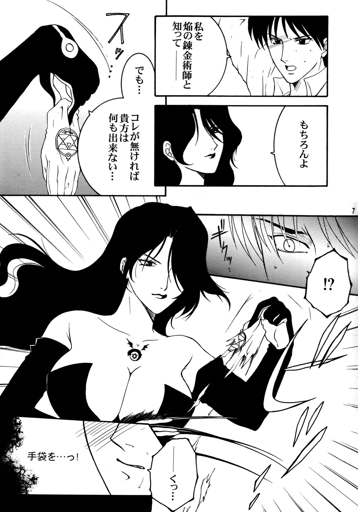 Yami En Bu page 6 full