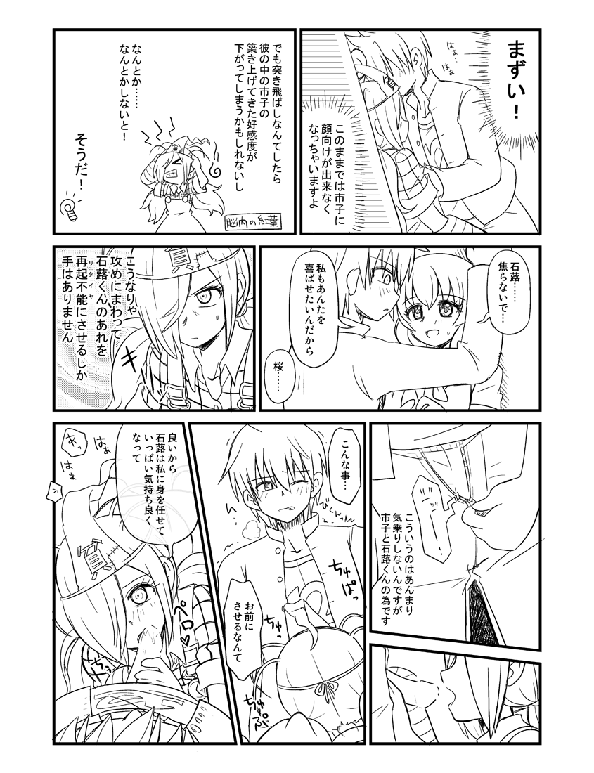 紅葉と石蕗 page 3 full