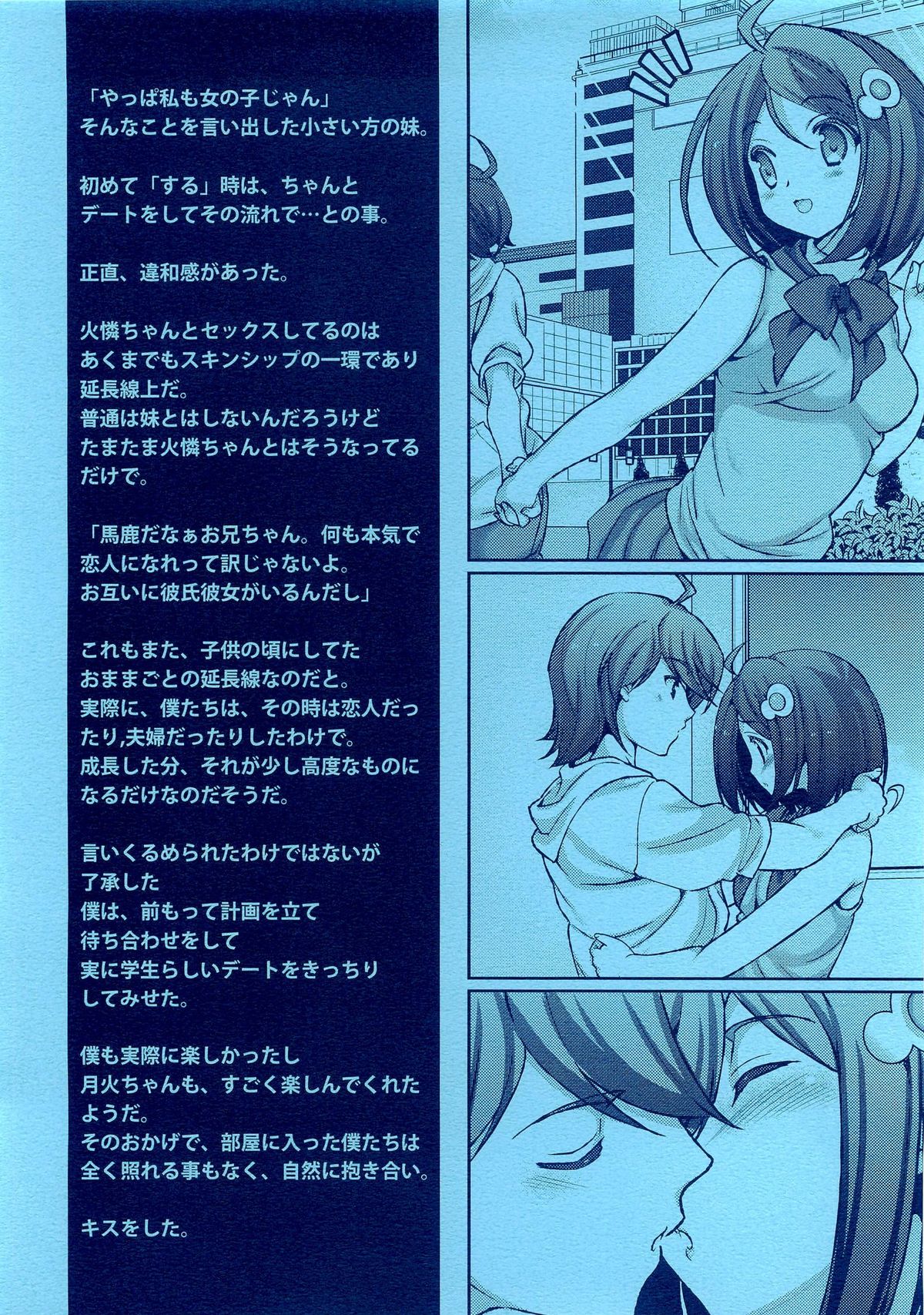 Ai no Fire Sisters page 3 full