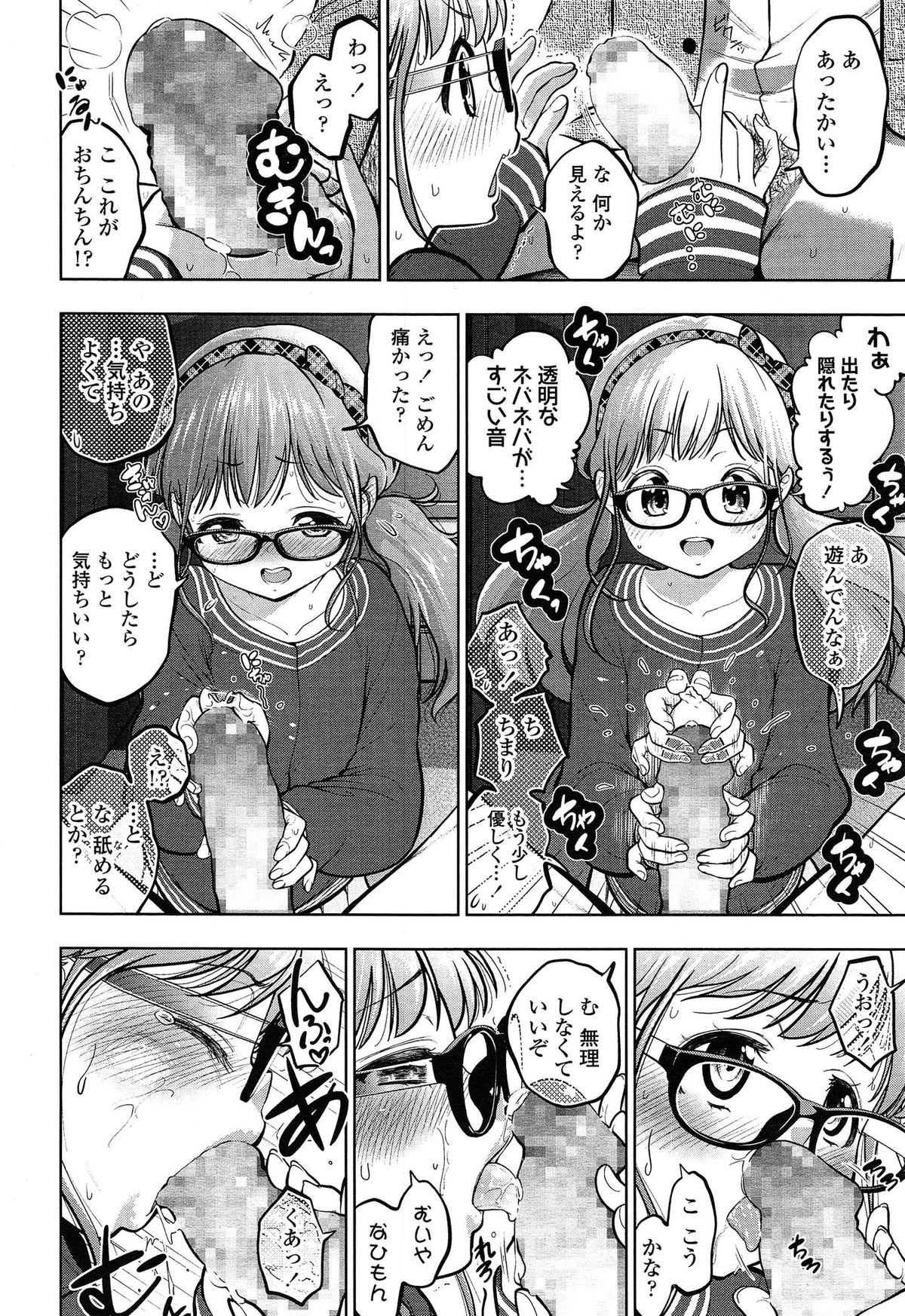 COMIC LO 2015-03 page 8 full