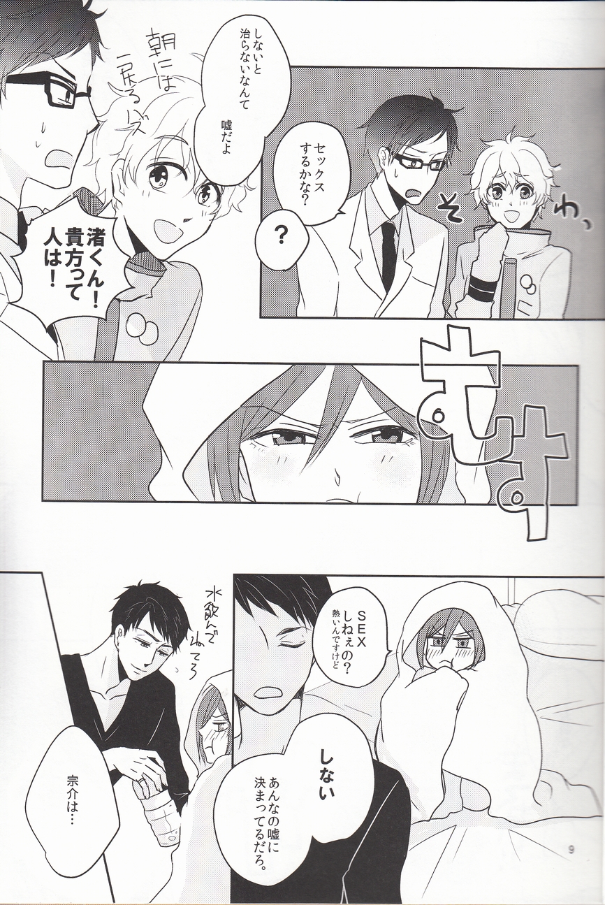 Imi nante nai page 8 full