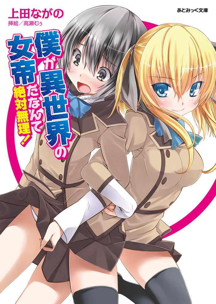 Boku ga Isekai no Nyotei da Nante Zettai Muri! page 1 full