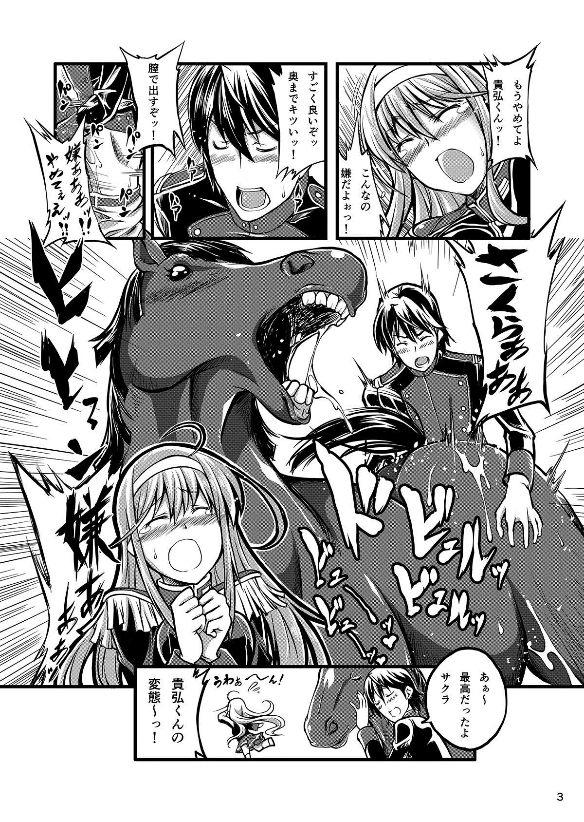 Juukan Romanze page 3 full