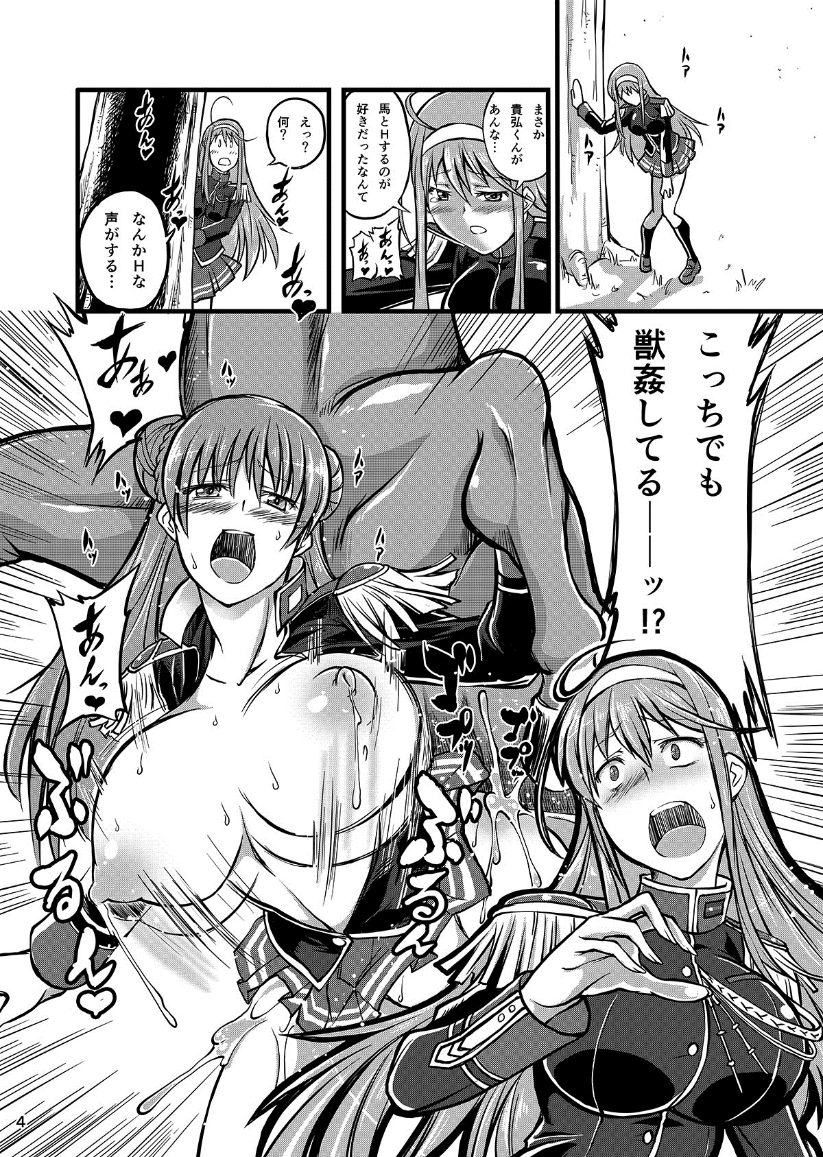 Juukan Romanze page 4 full