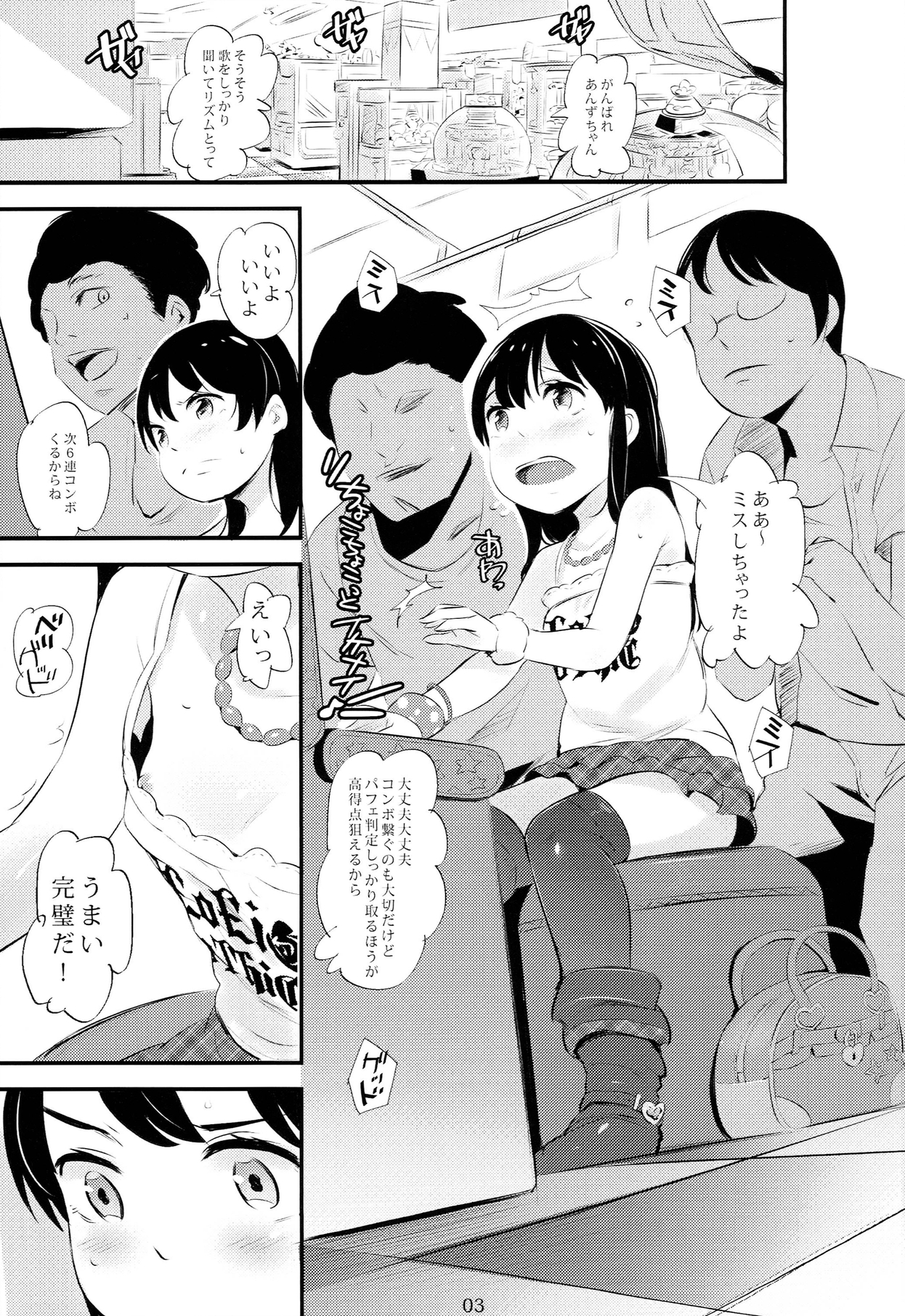 Off-Pako Shining page 3 full