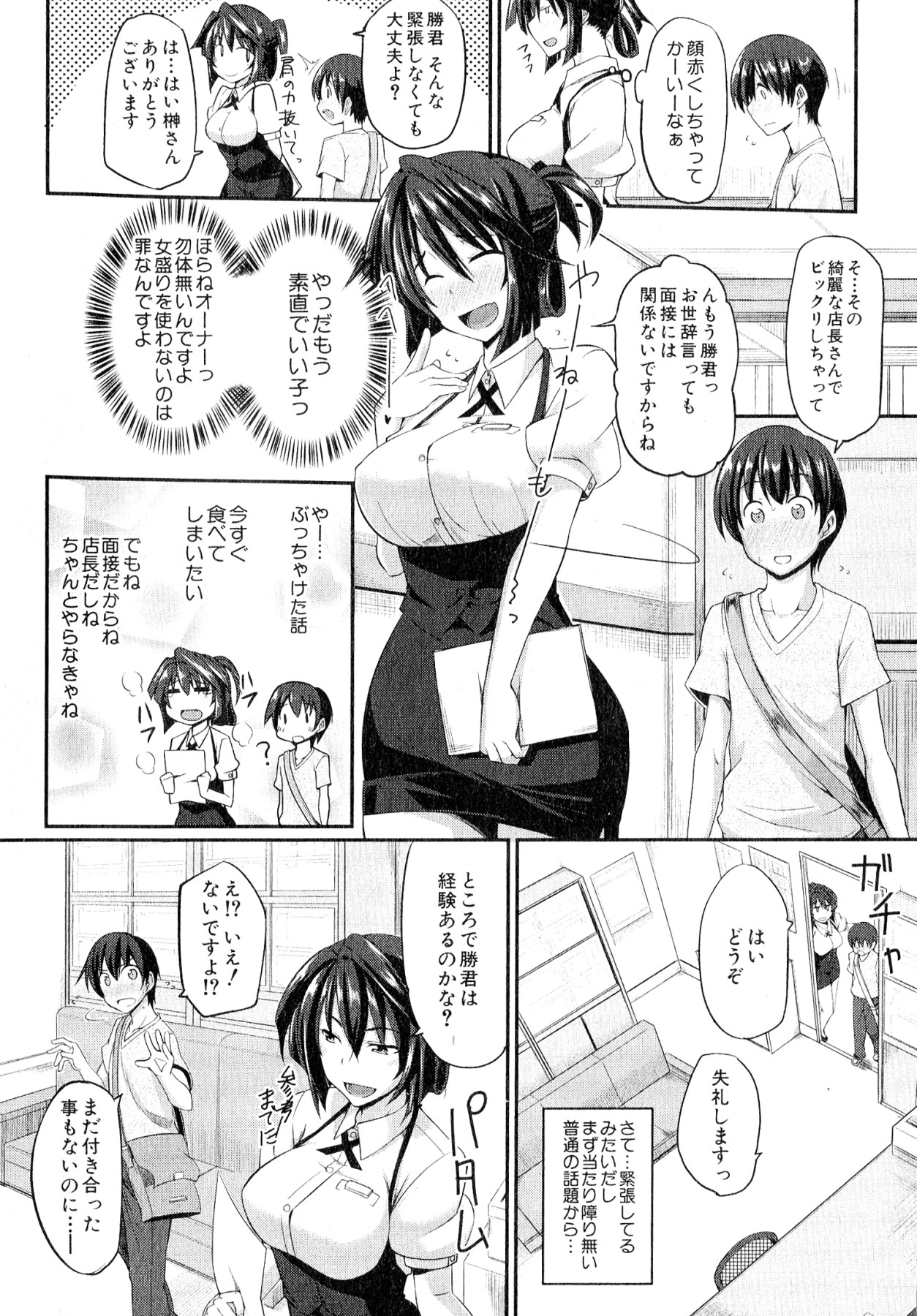 COMIC MILF 2014-02 Vol.16 page 8 full