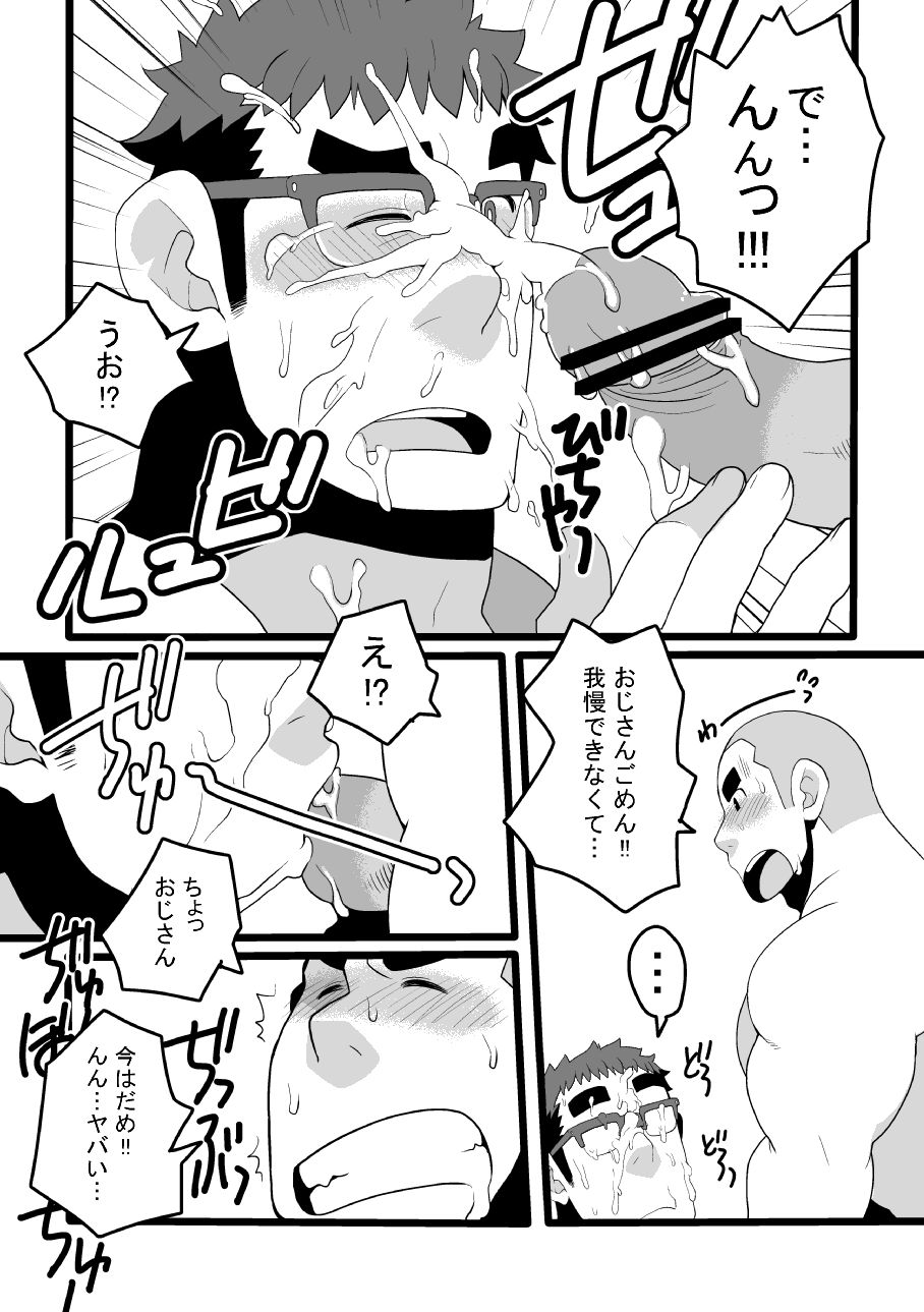 Danchi Otto no Kyuujitsu. ~509 Uchida~ page 10 full