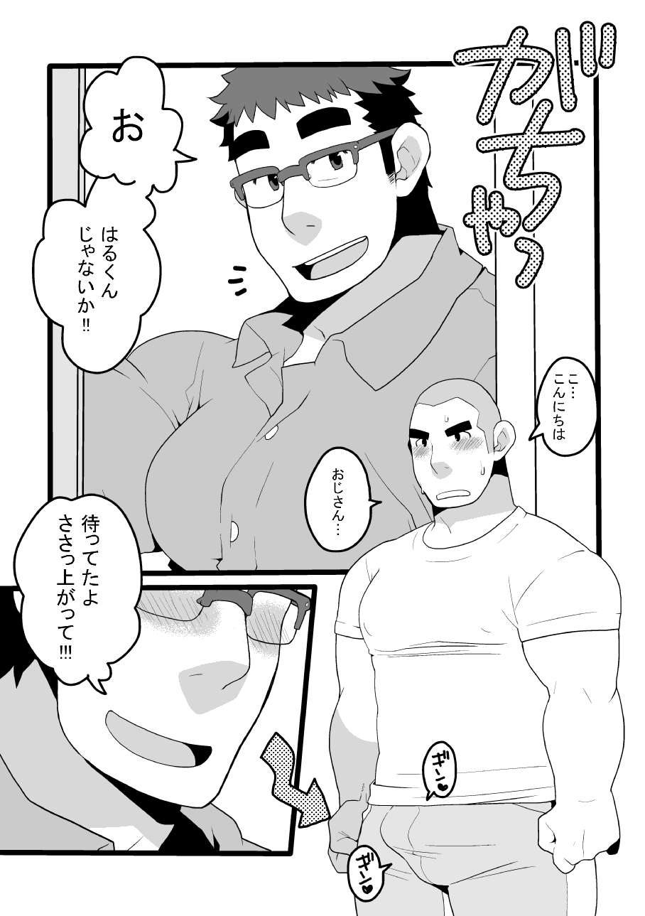 Danchi Otto no Kyuujitsu. ~509 Uchida~ page 4 full