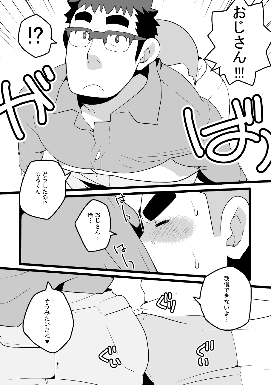 Danchi Otto no Kyuujitsu. ~509 Uchida~ page 6 full