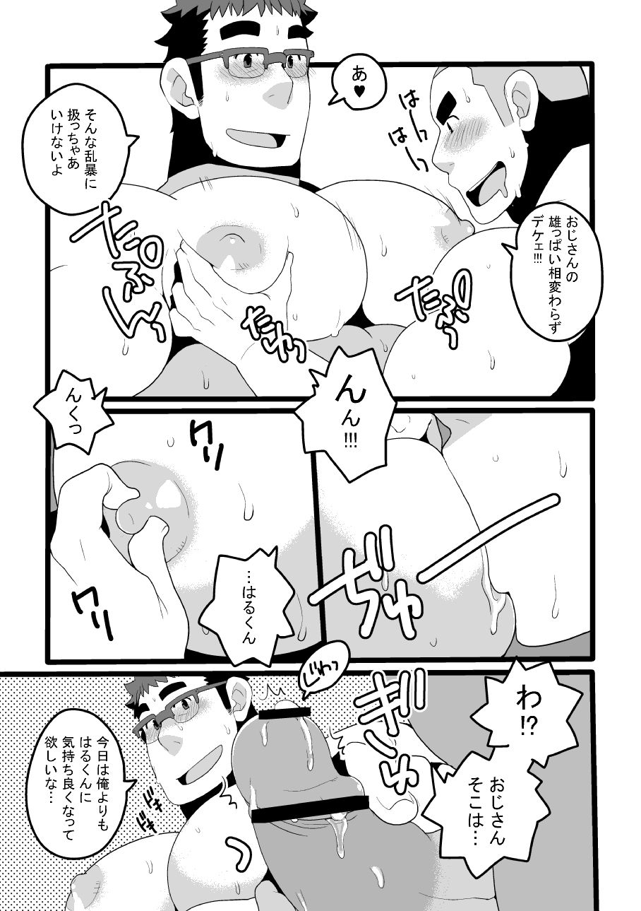 Danchi Otto no Kyuujitsu. ~509 Uchida~ page 8 full
