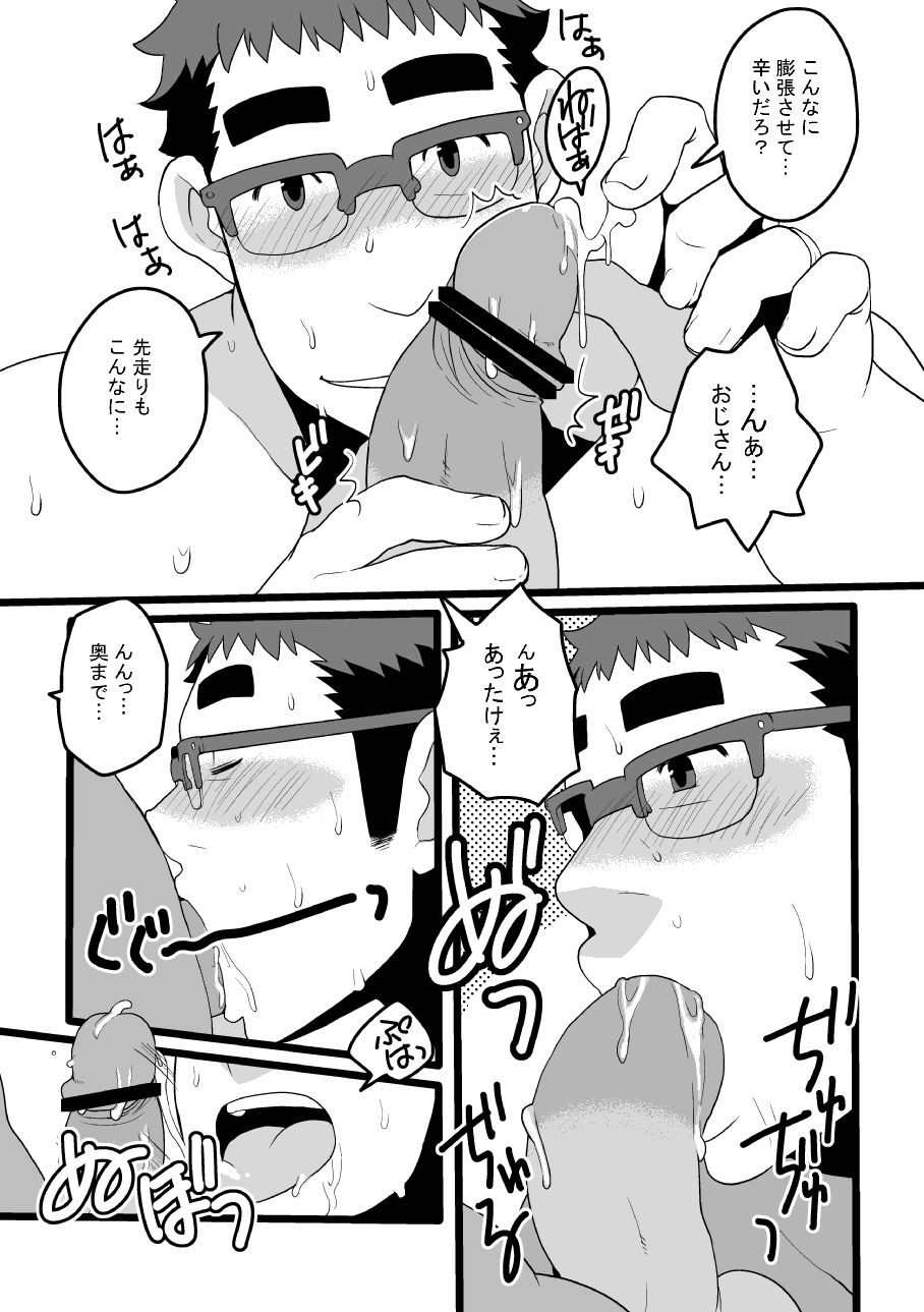 Danchi Otto no Kyuujitsu. ~509 Uchida~ page 9 full