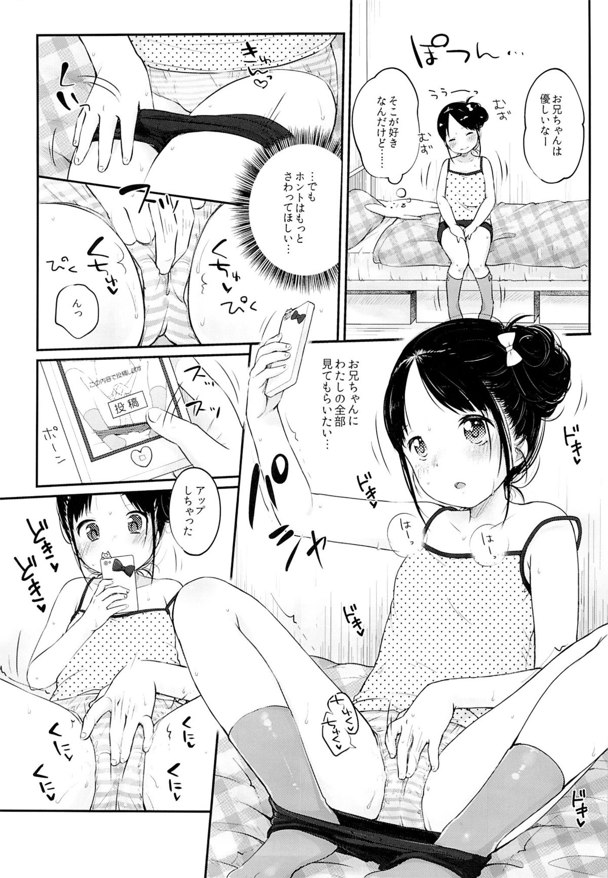 Imouto@JC Uraaka page 5 full