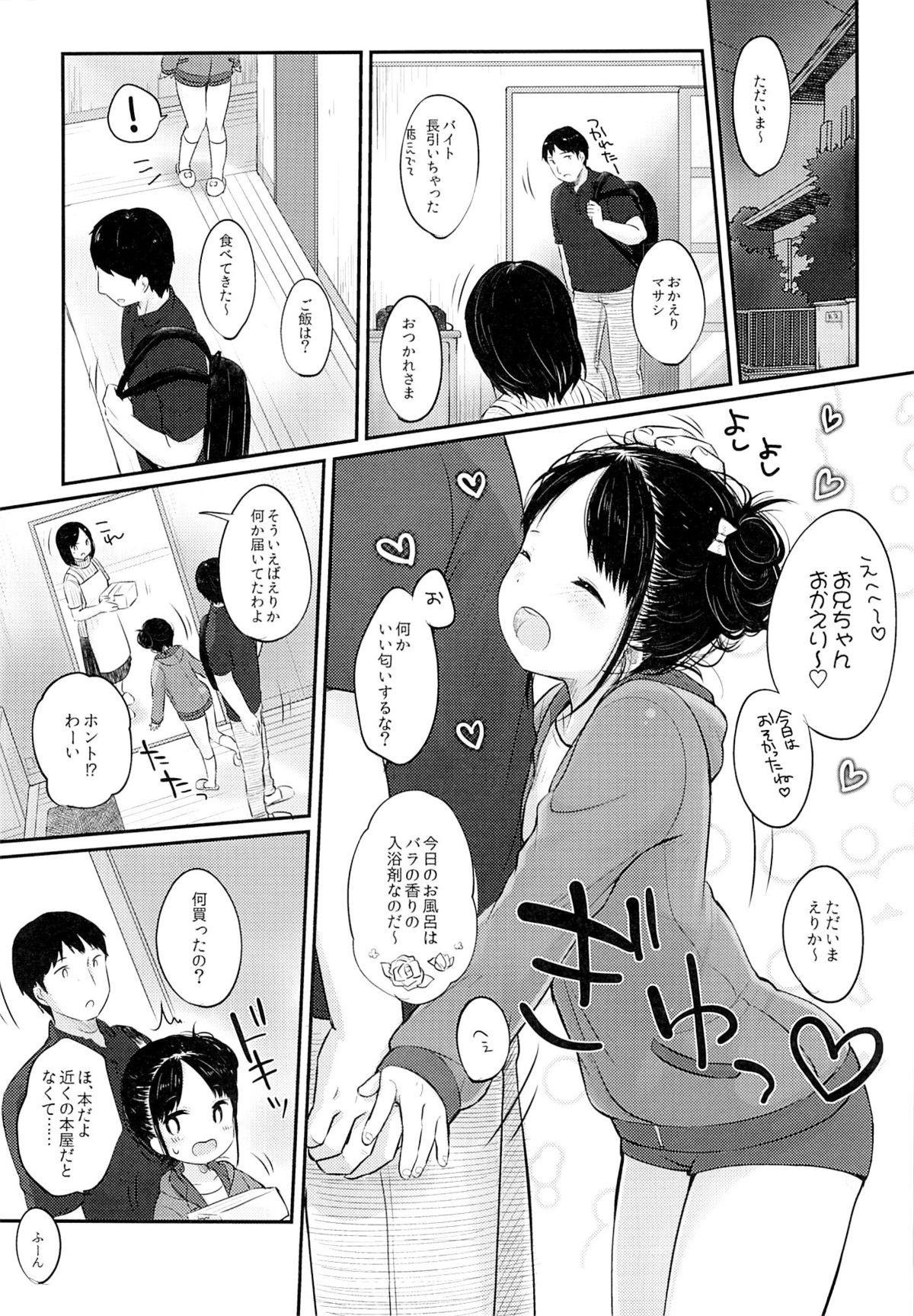 Imouto@JC Uraaka page 7 full