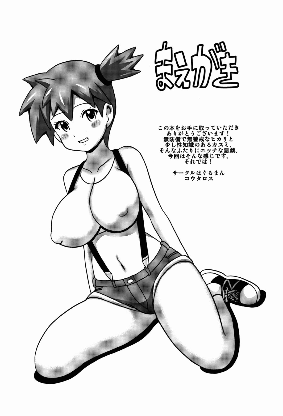 Hikari to Kasumi no Hon page 2 full