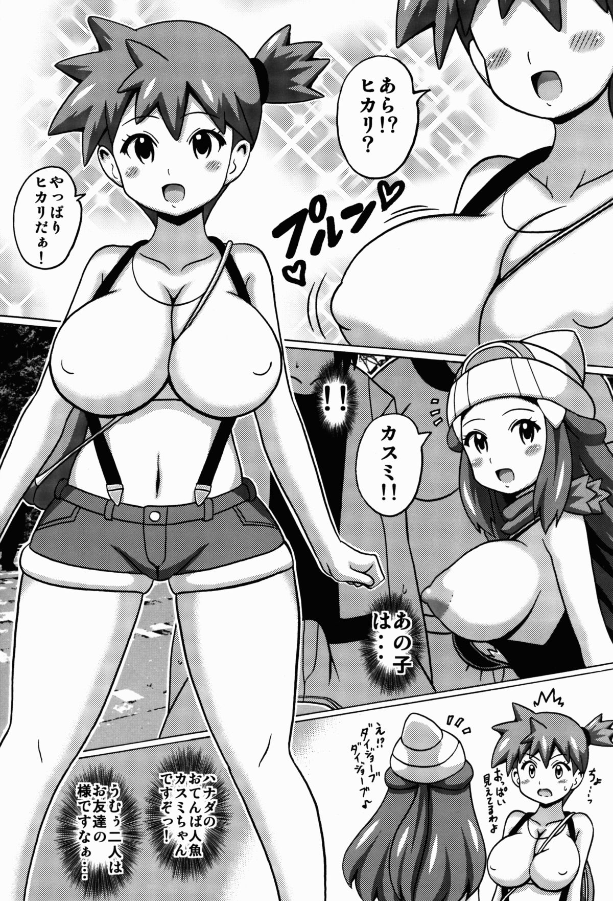 Hikari to Kasumi no Hon page 5 full