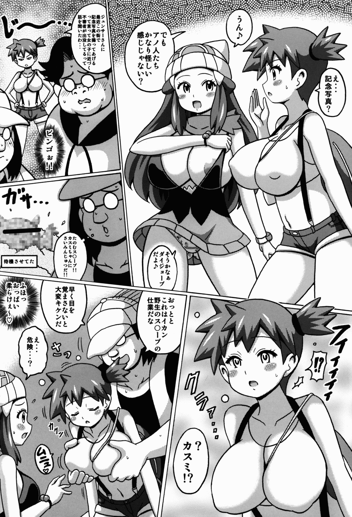 Hikari to Kasumi no Hon page 6 full