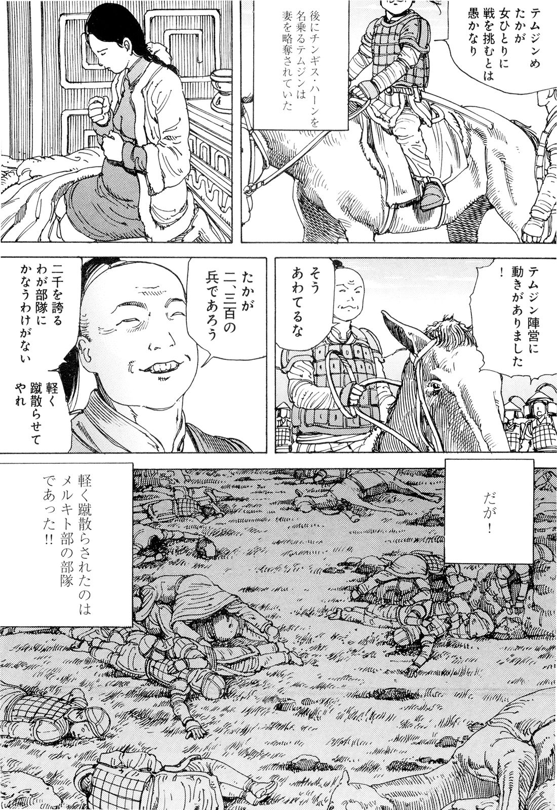 Chou Douryoku Mouko Daishuurai - The Ultra Power Mongol Invasion page 10 full