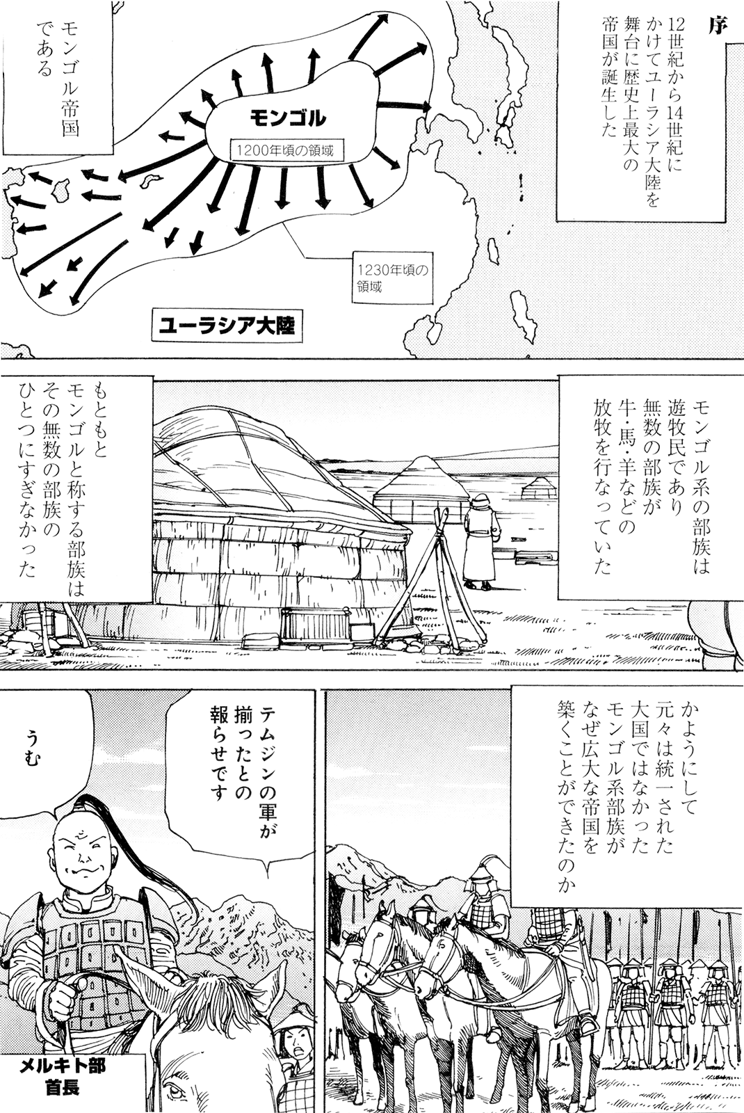 Chou Douryoku Mouko Daishuurai - The Ultra Power Mongol Invasion page 6 full