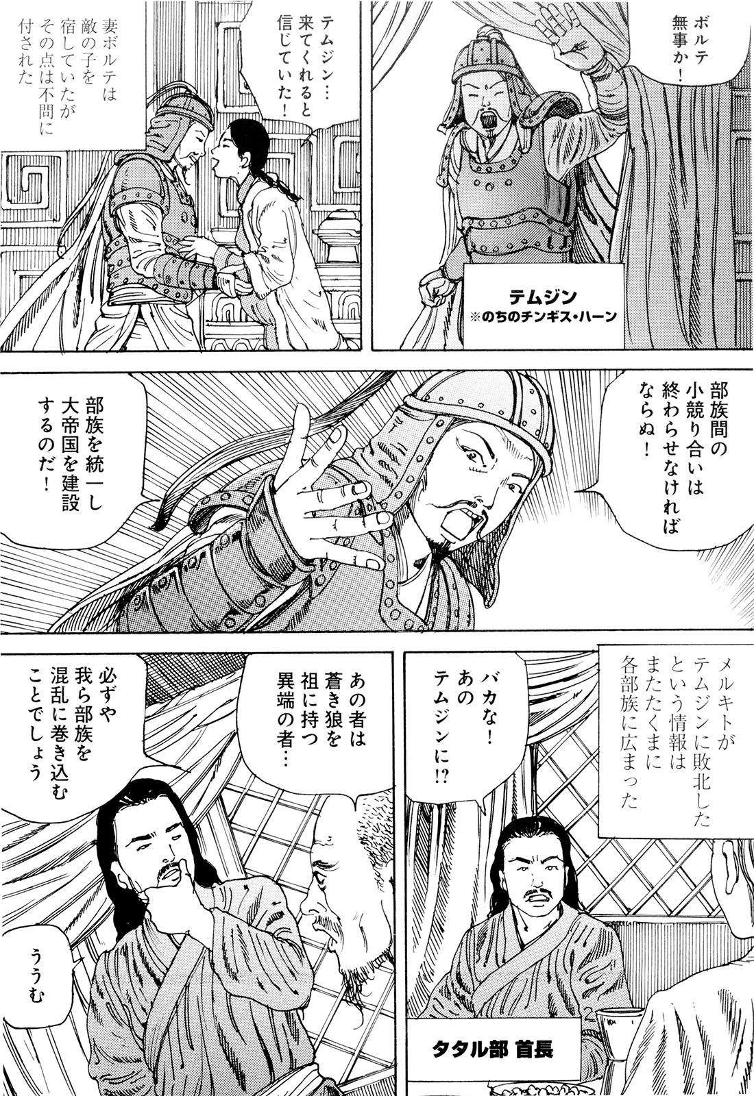 Chou Douryoku Mouko Daishuurai - The Ultra Power Mongol Invasion page 9 full