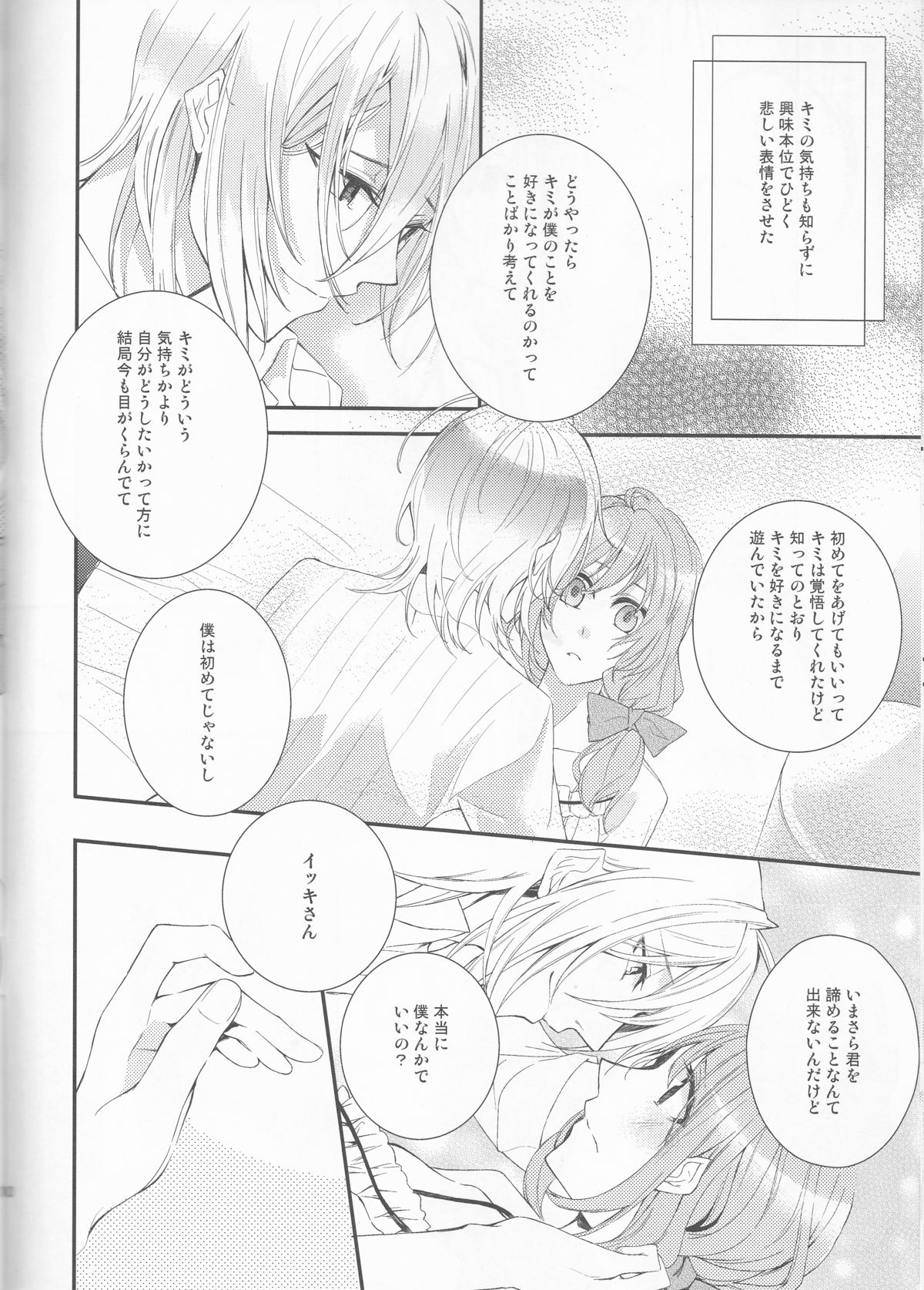 Suigyo no Majiwari page 10 full