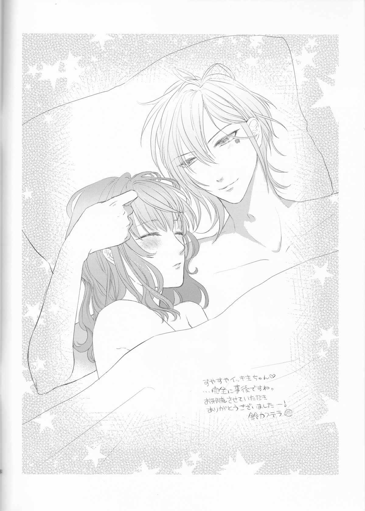 Suigyo no Majiwari page 4 full