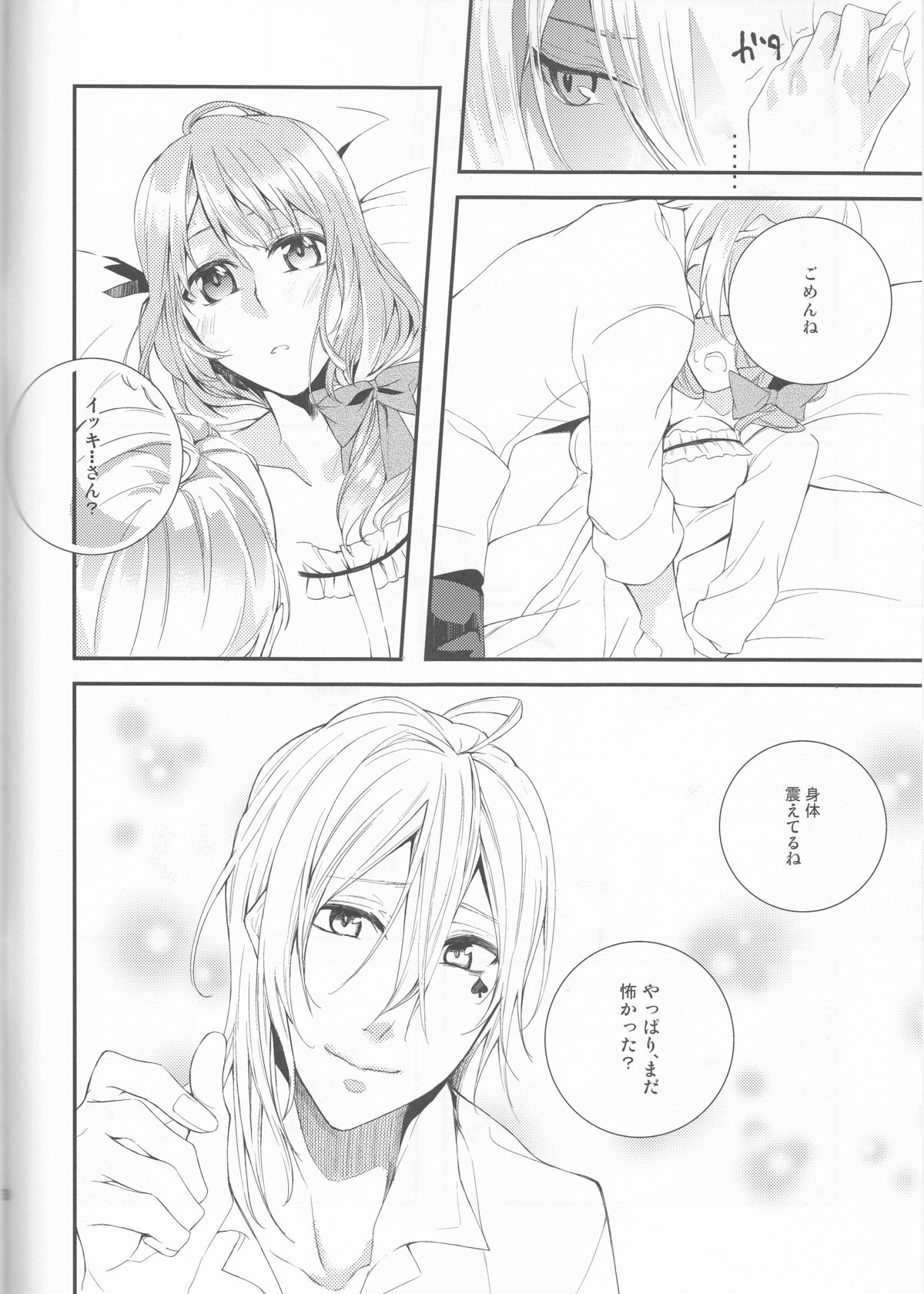 Suigyo no Majiwari page 6 full