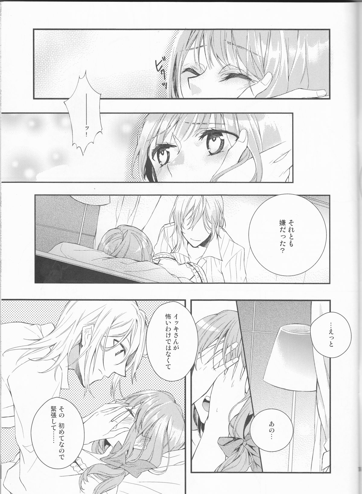 Suigyo no Majiwari page 7 full