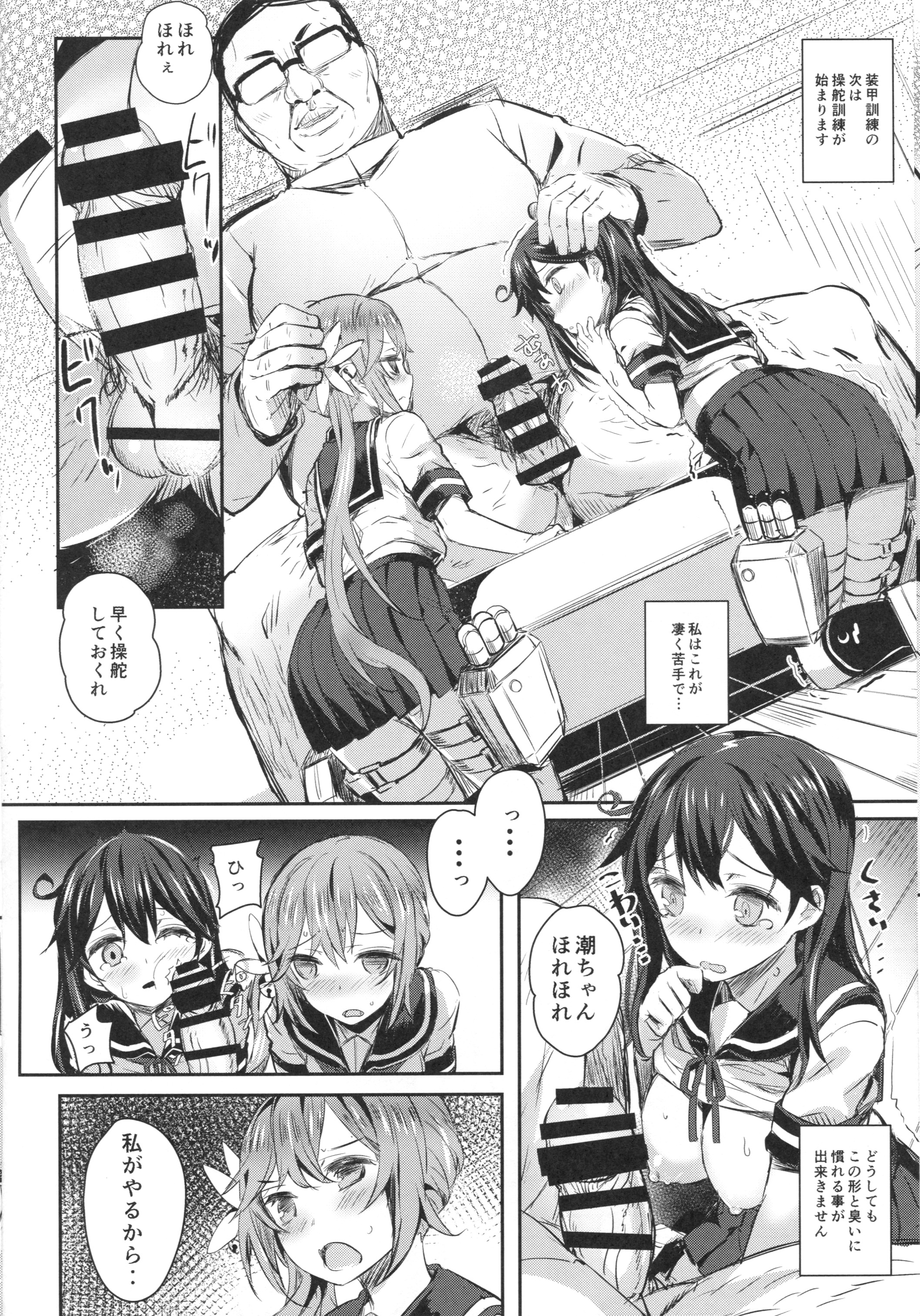 Watashitachi no Teitoku page 5 full