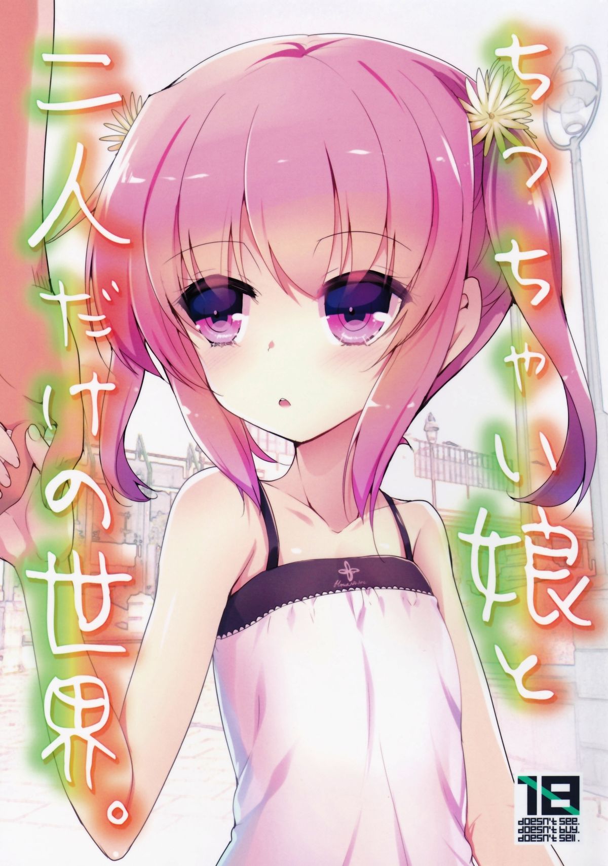 Chicchaiko to Futari dake no Sekai page 1 full