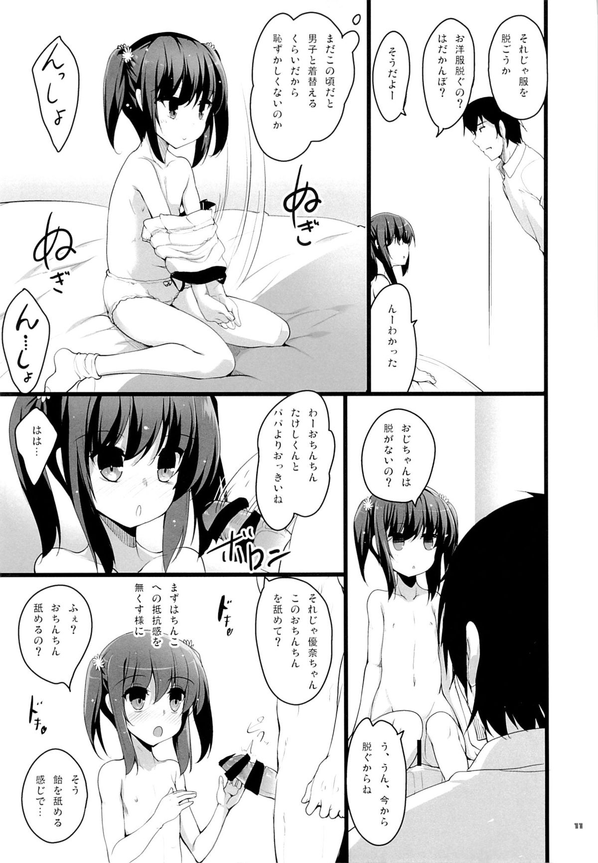 Chicchaiko to Futari dake no Sekai page 10 full
