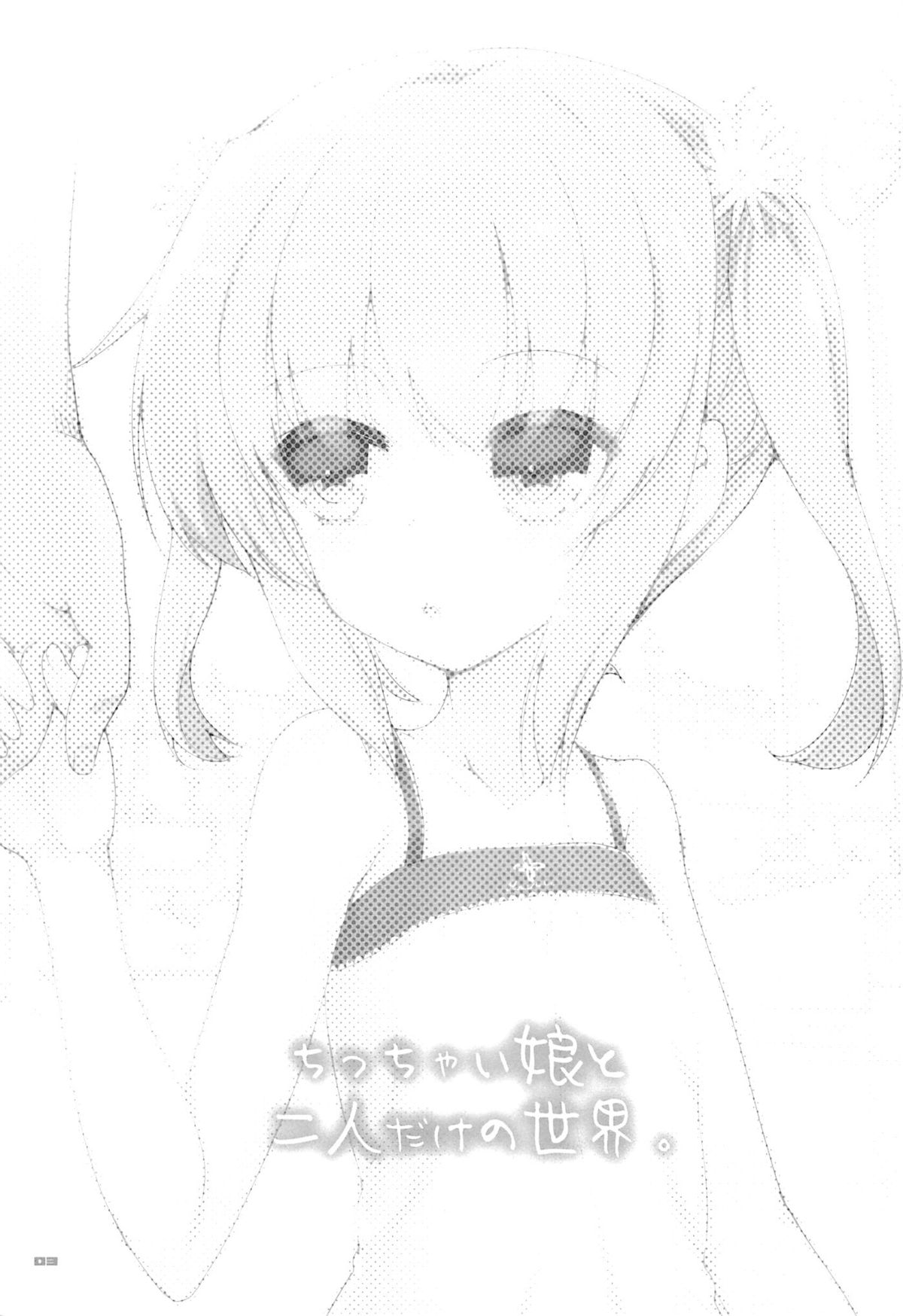 Chicchaiko to Futari dake no Sekai page 2 full