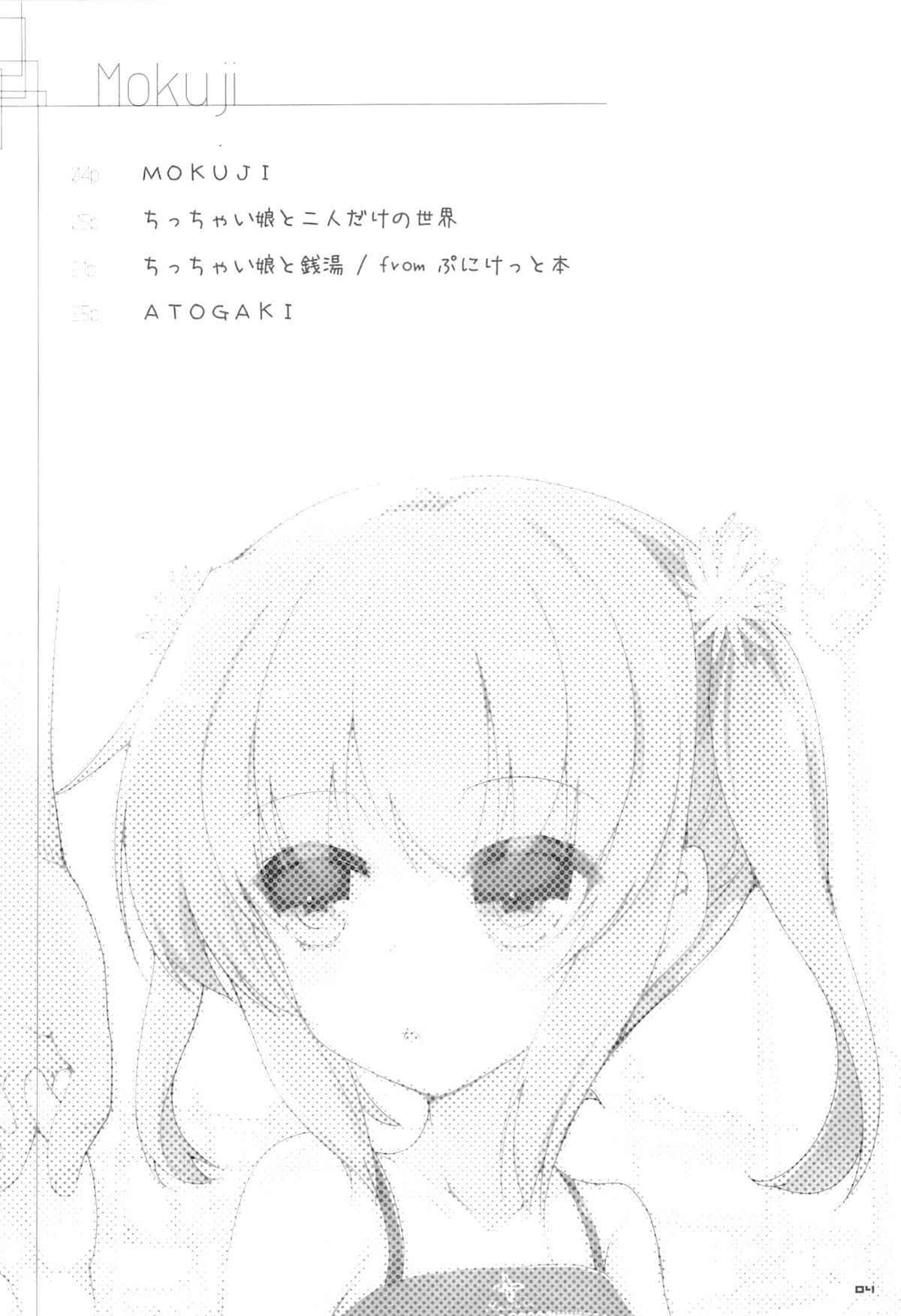 Chicchaiko to Futari dake no Sekai page 3 full