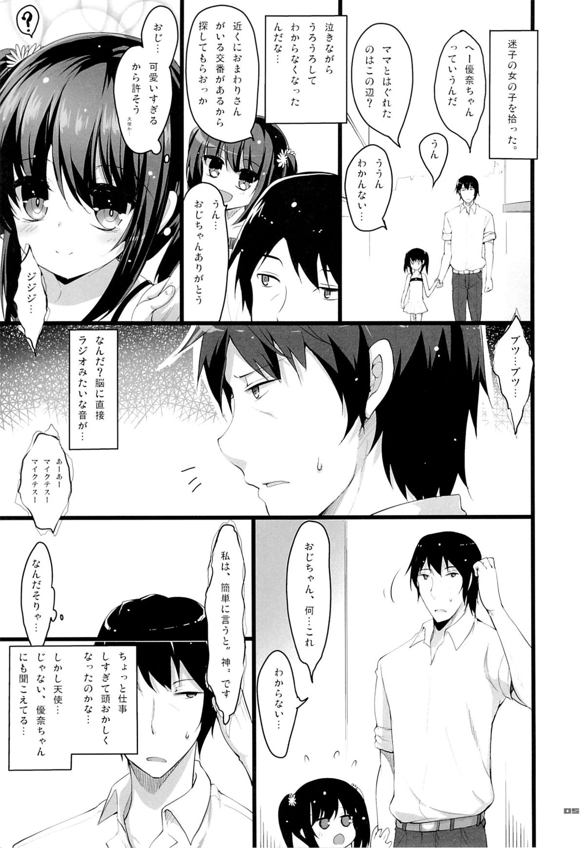 Chicchaiko to Futari dake no Sekai page 4 full
