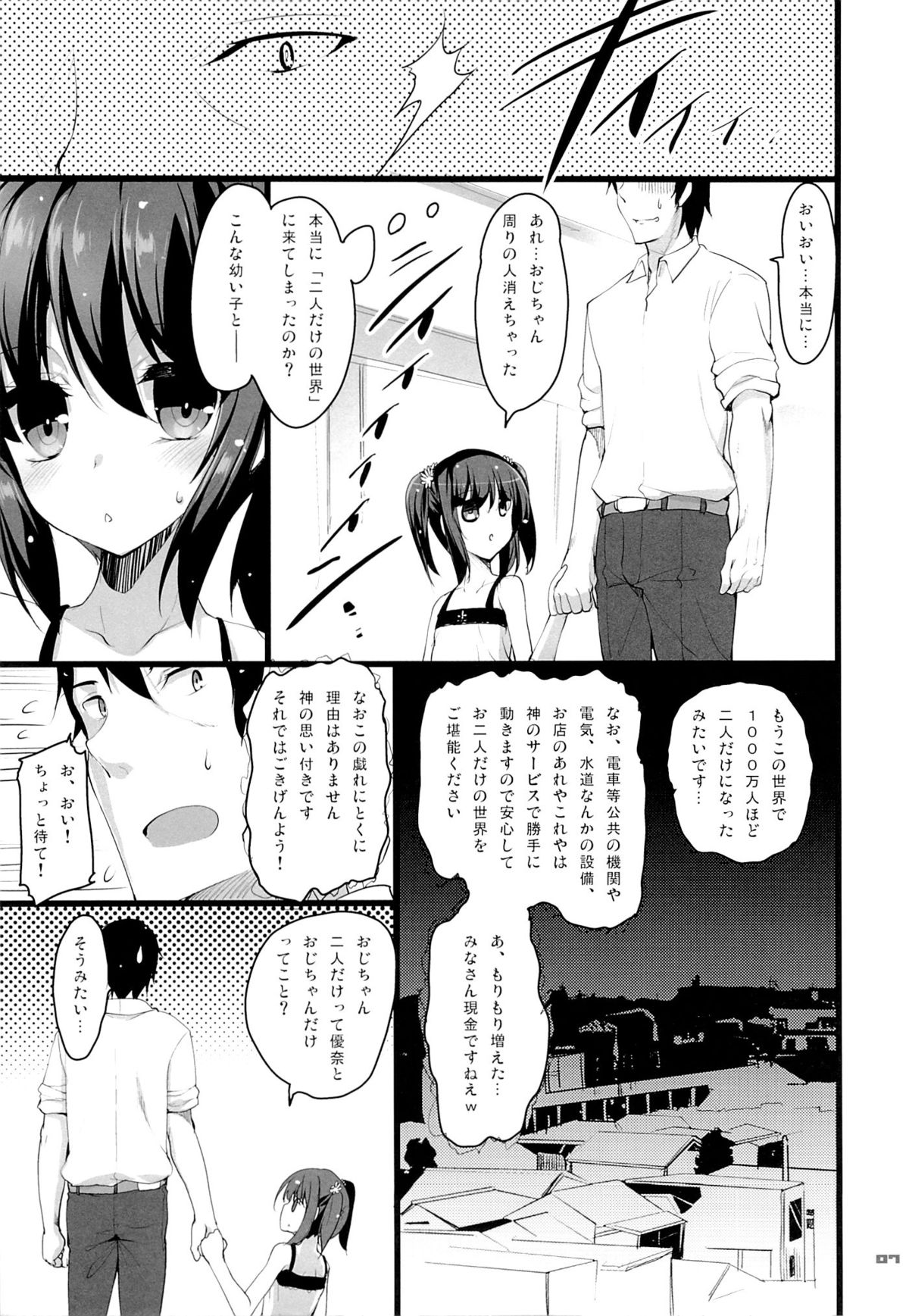 Chicchaiko to Futari dake no Sekai page 6 full